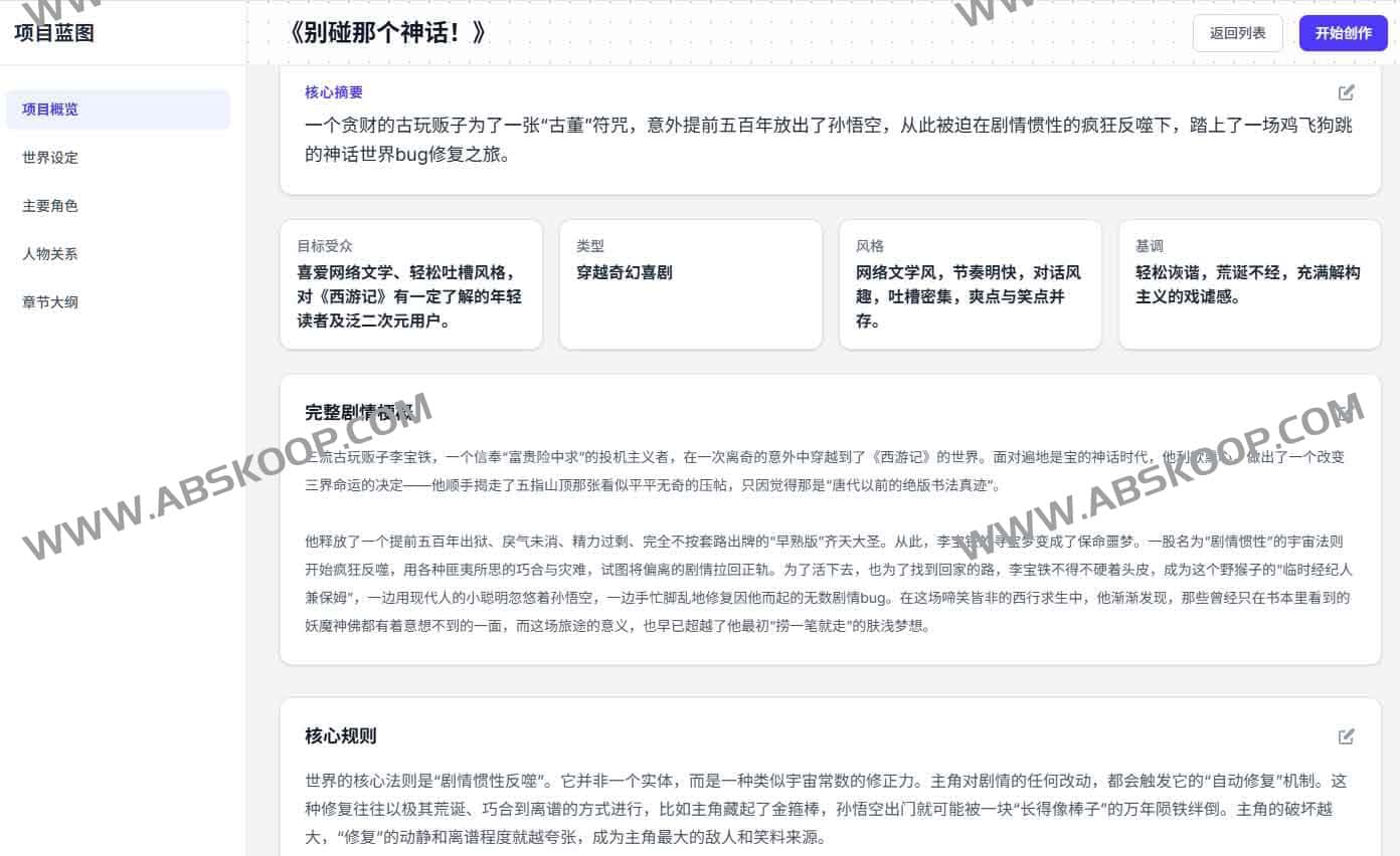 小说写到一半卡文怎么办？尝试用 Arboris-Novel 优化你的 AI 创作流