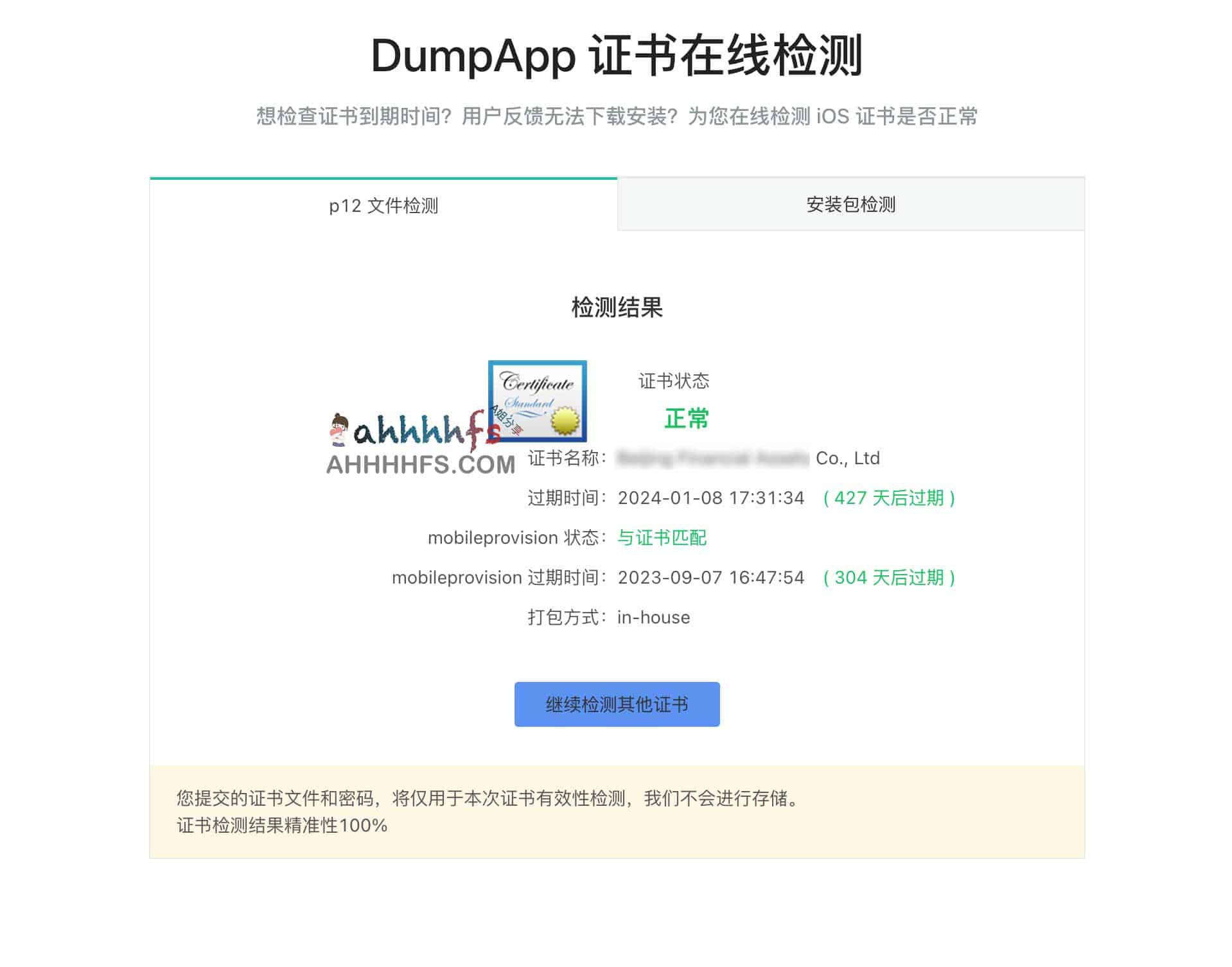 DumpApp：iOS 应用在线签名、证书校验与 IPA 砸壳工具指南
