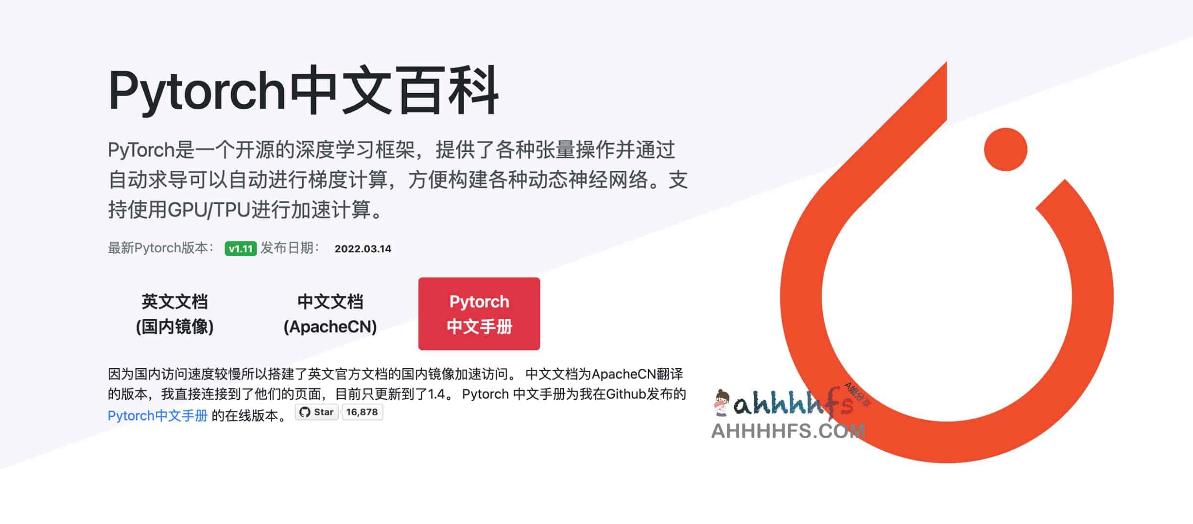 PyTorch 中文开源文档：深度学习开发指南（含获取路径与环境配置）