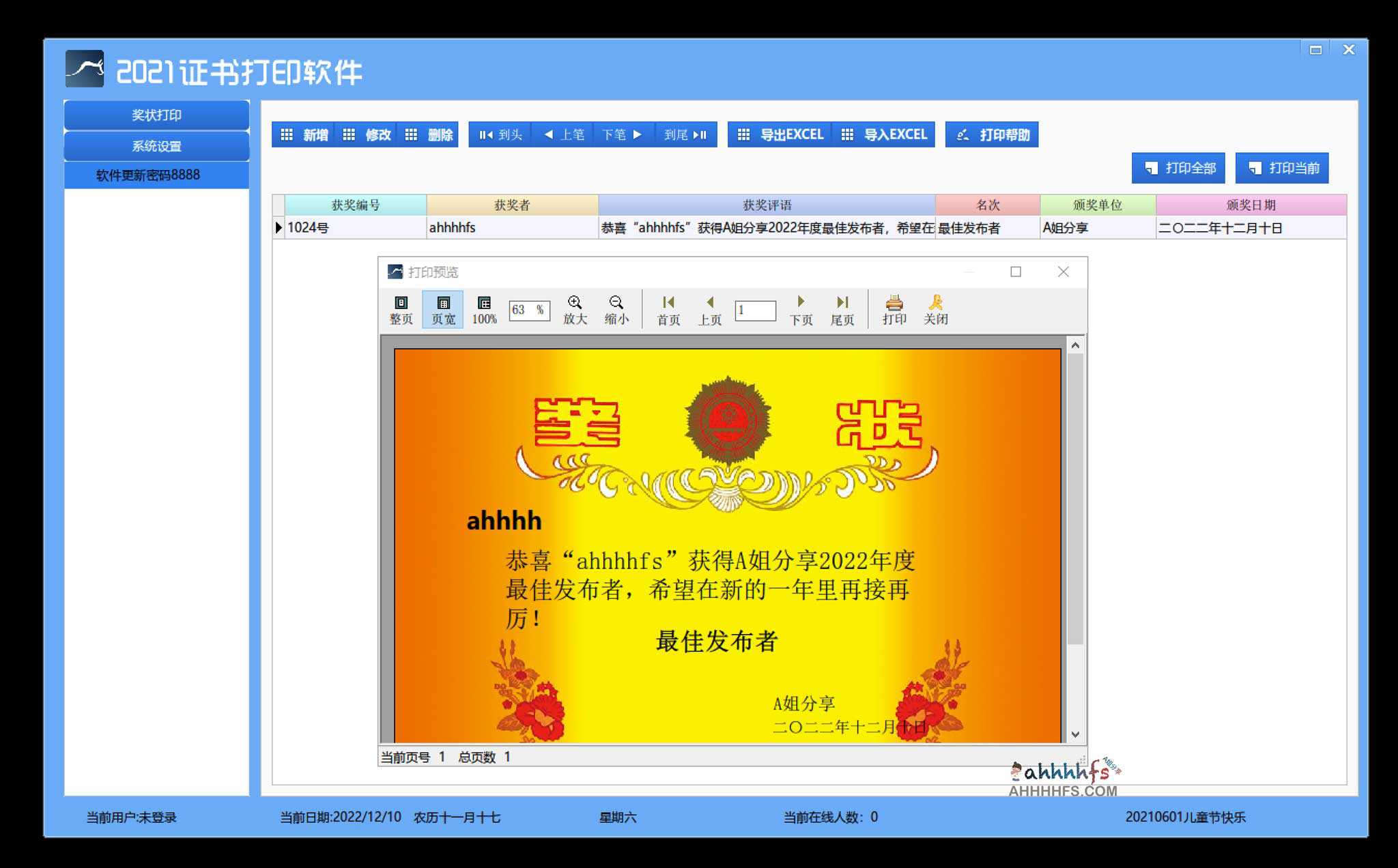 2021 年度证书自助打印软件安装与操作指南