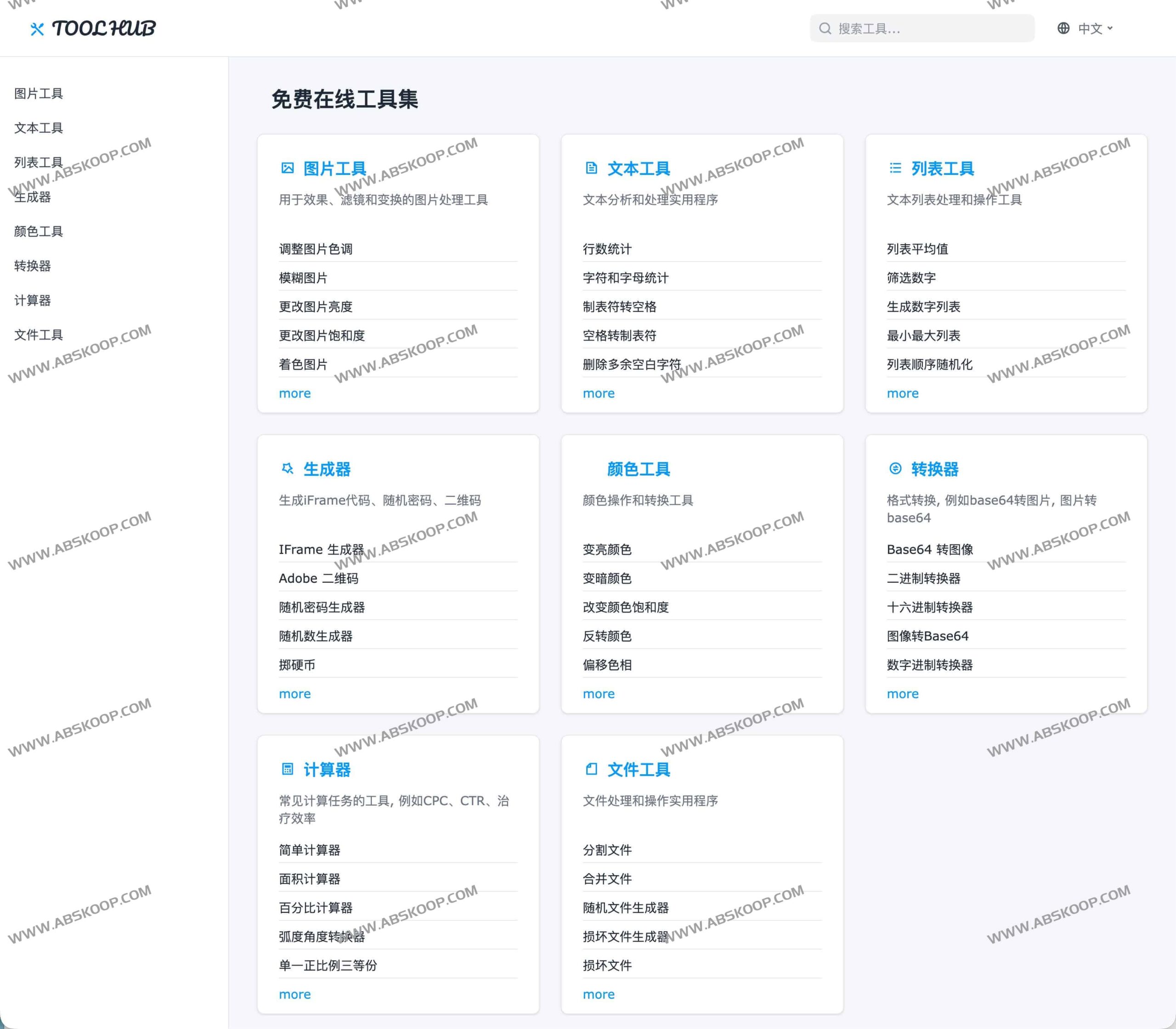 ToolHub 综合工具平台：集成图片处理、文本转换与随机生成功能的免费在线资源库