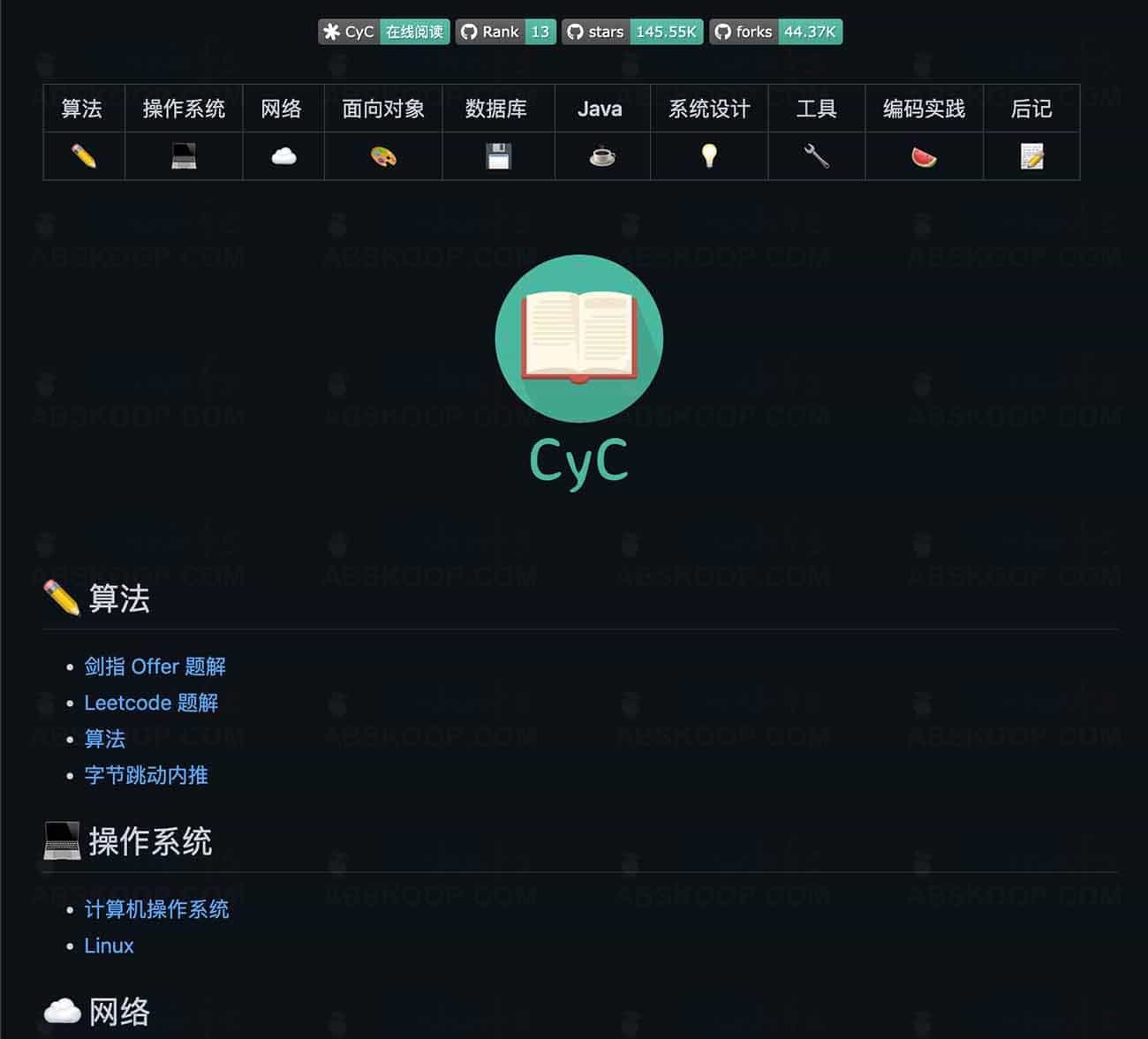 计算机科学基础知识复习指南：从核心概念到面试实战的进阶步骤