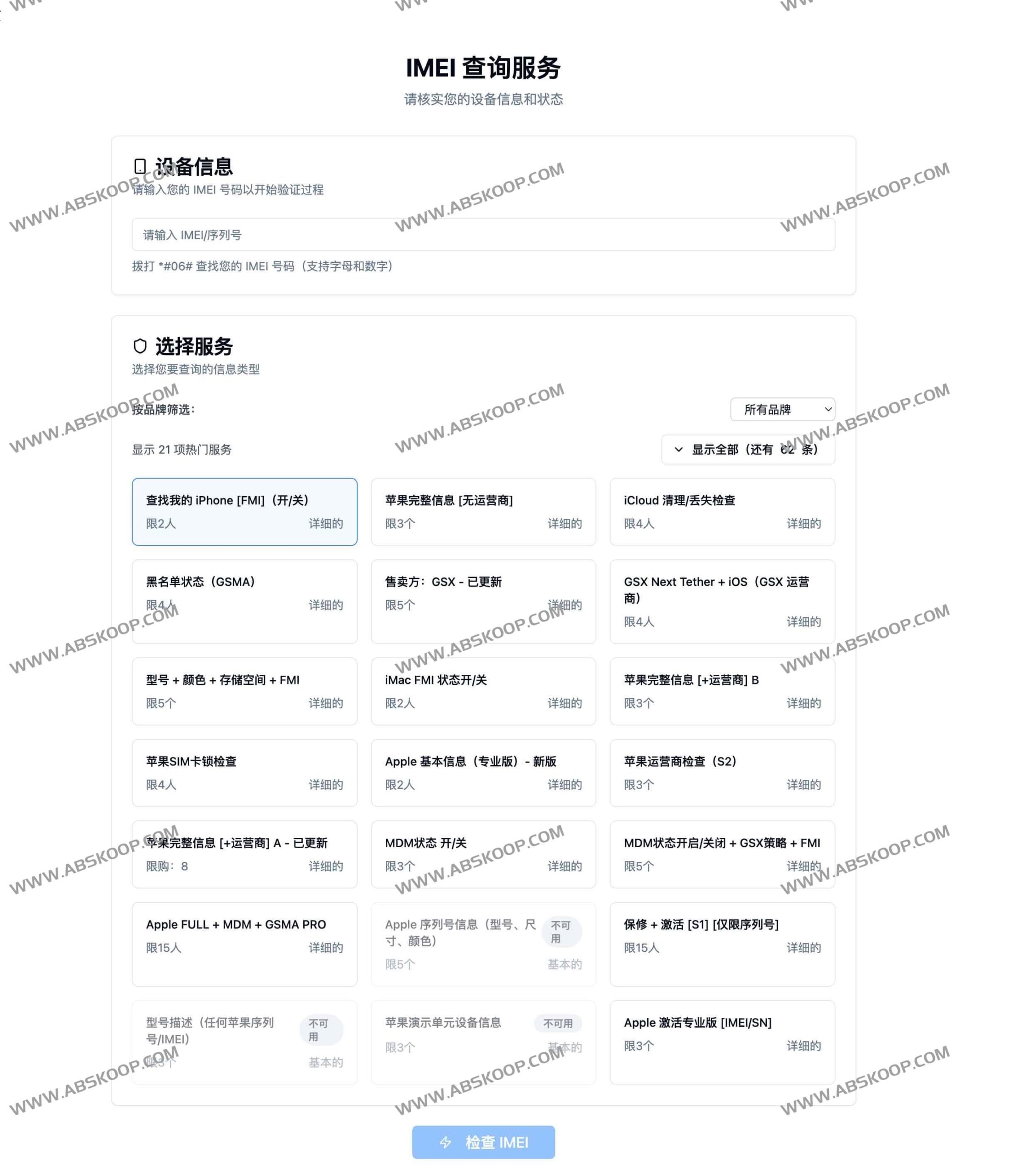 如何使用 IMEI Checker 验证手机真伪与保修状态：操作步骤详解