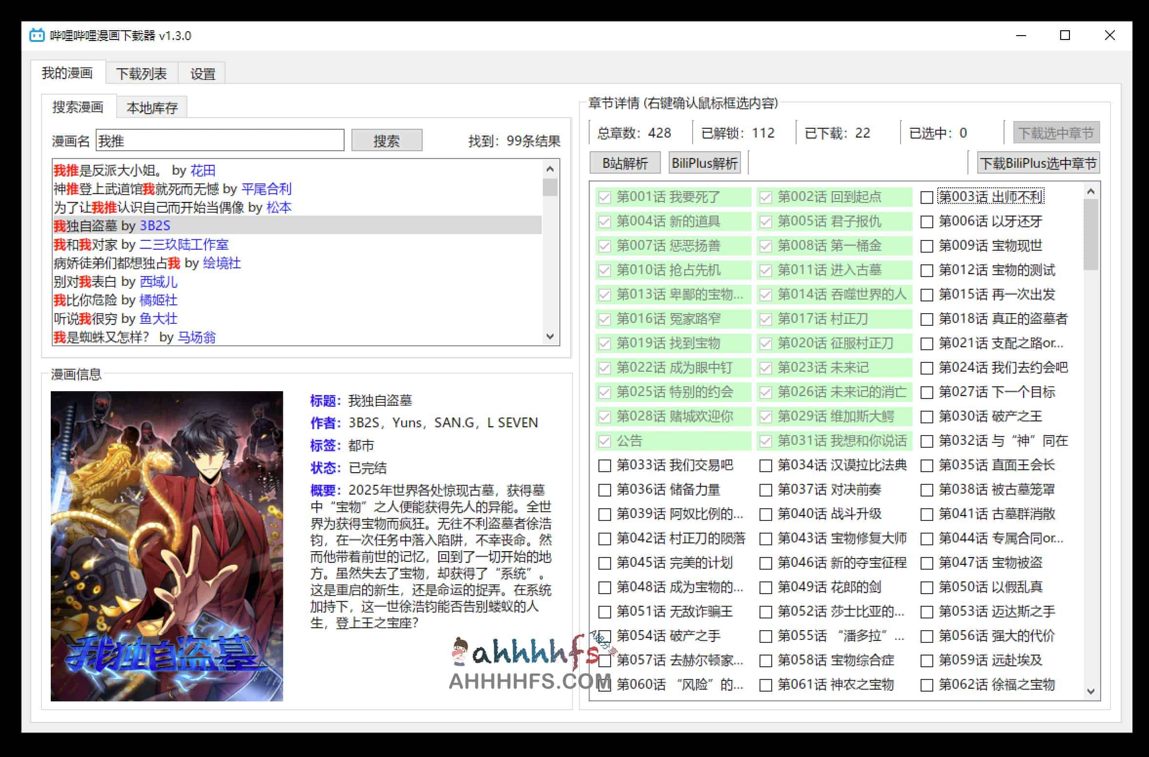 想在 B 站漫画中离线保存未解锁章节?试试这款 BiliBili Manga Downloader 下载工具 想在 B 站漫画中离线保存未解锁章节?试试这款 BiliBili Manga Downloader 下载工具