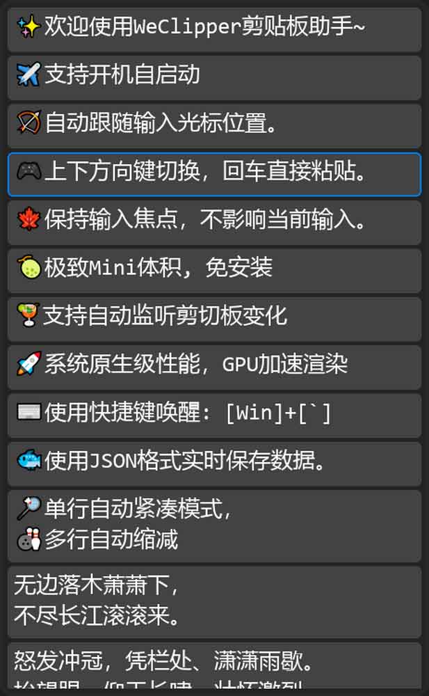 WeClipper 剪贴板助手：2.6MB 免安装轻量版，支持光标智能跟随同步