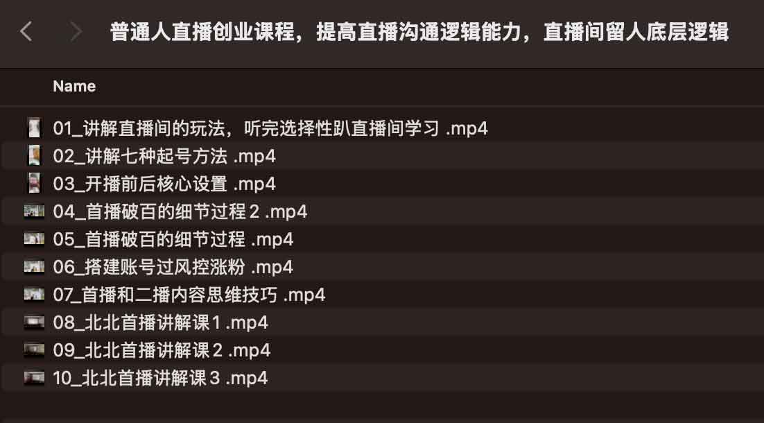 直播创业实战指南：通过重构沟通逻辑与留人机制，提升直播间转化效率