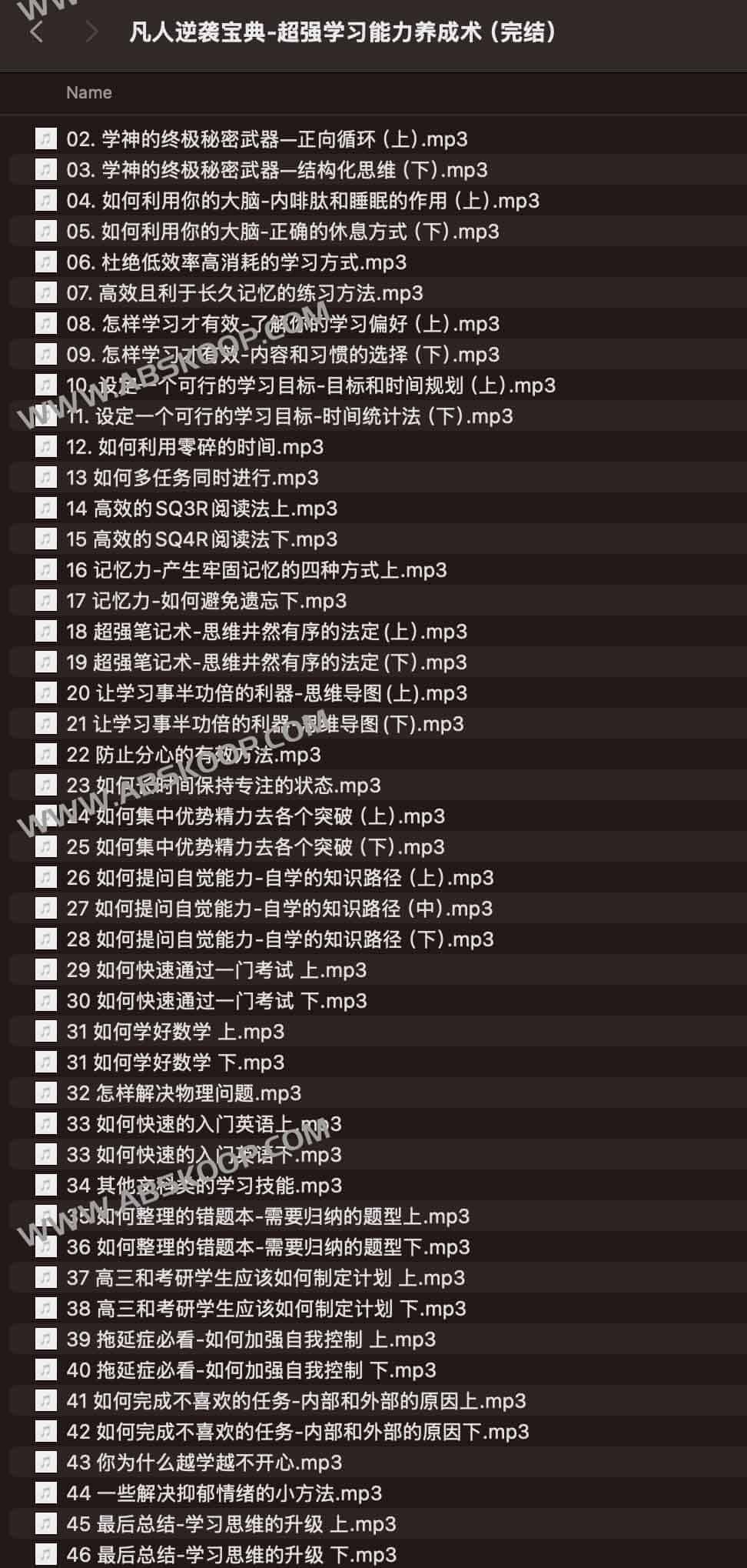 超强学习能力养成术全集：高效能学习方法指南及资源下载