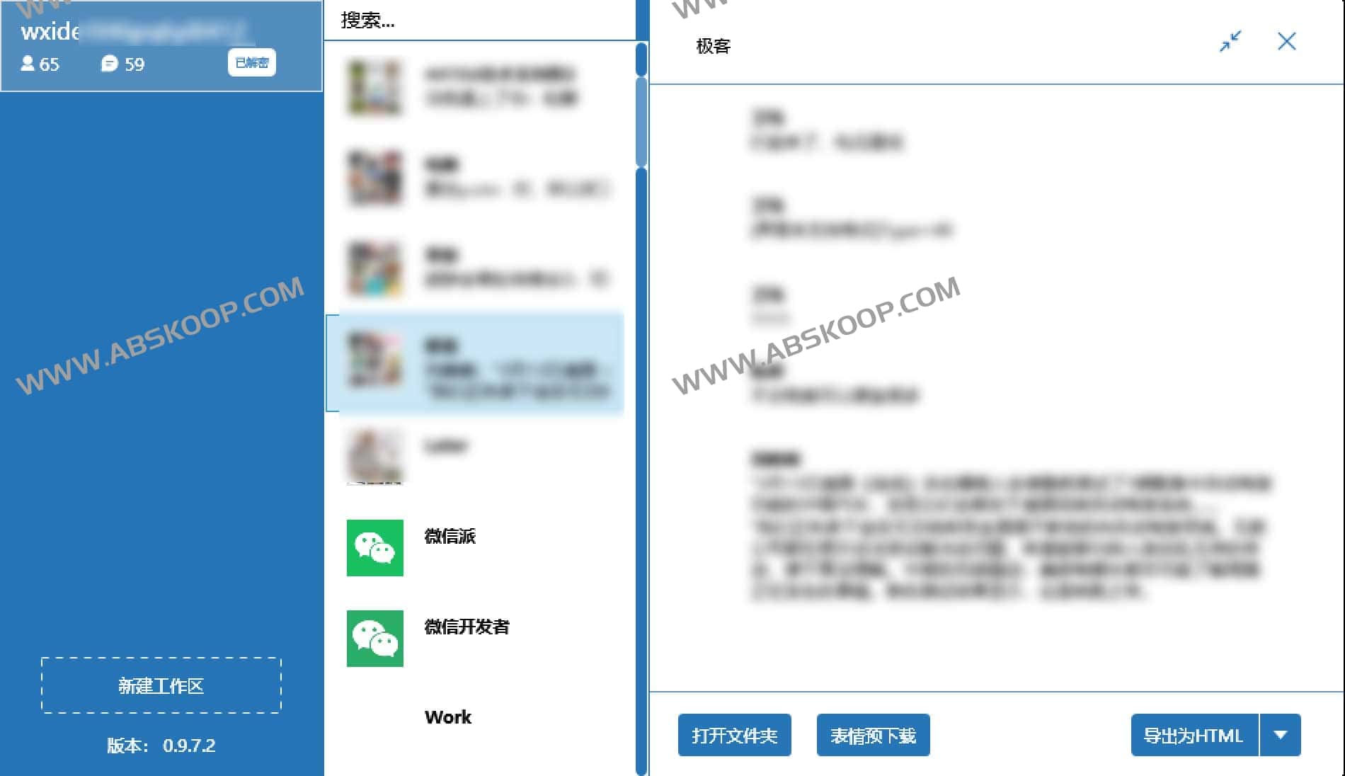 WechatBakTool 使用指南：从聊天记录解密到完整备份的实操步骤