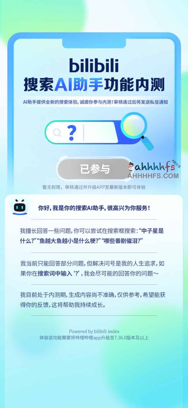 B 站 AI 搜索助手内测申请指南:入口与参与方式 B 站 AI 搜索助手内测申请指南:入口与参与方式