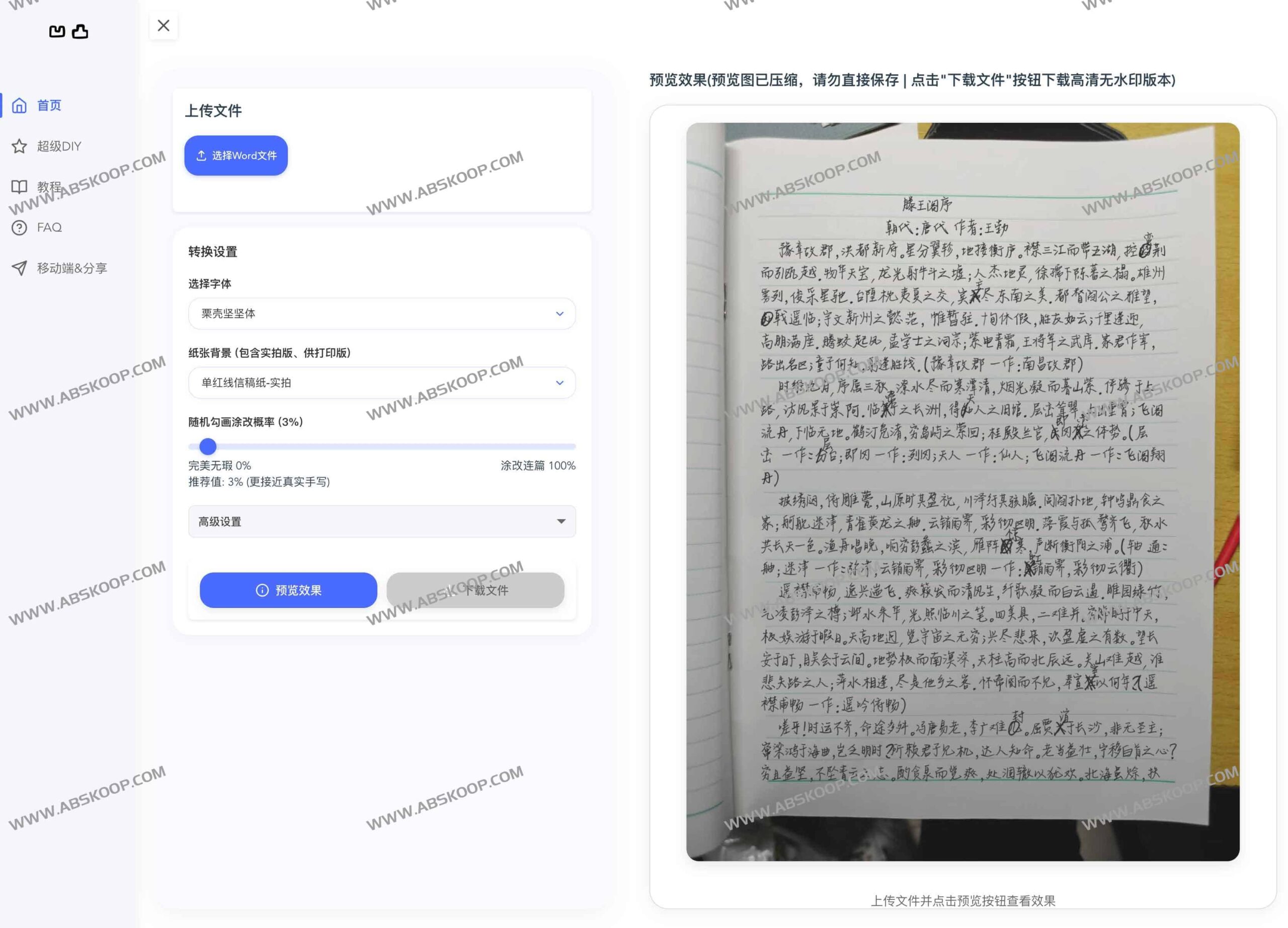 想让电子文档看起来像亲笔书写？试用凹凸工坊实现 AI 模拟手写转换