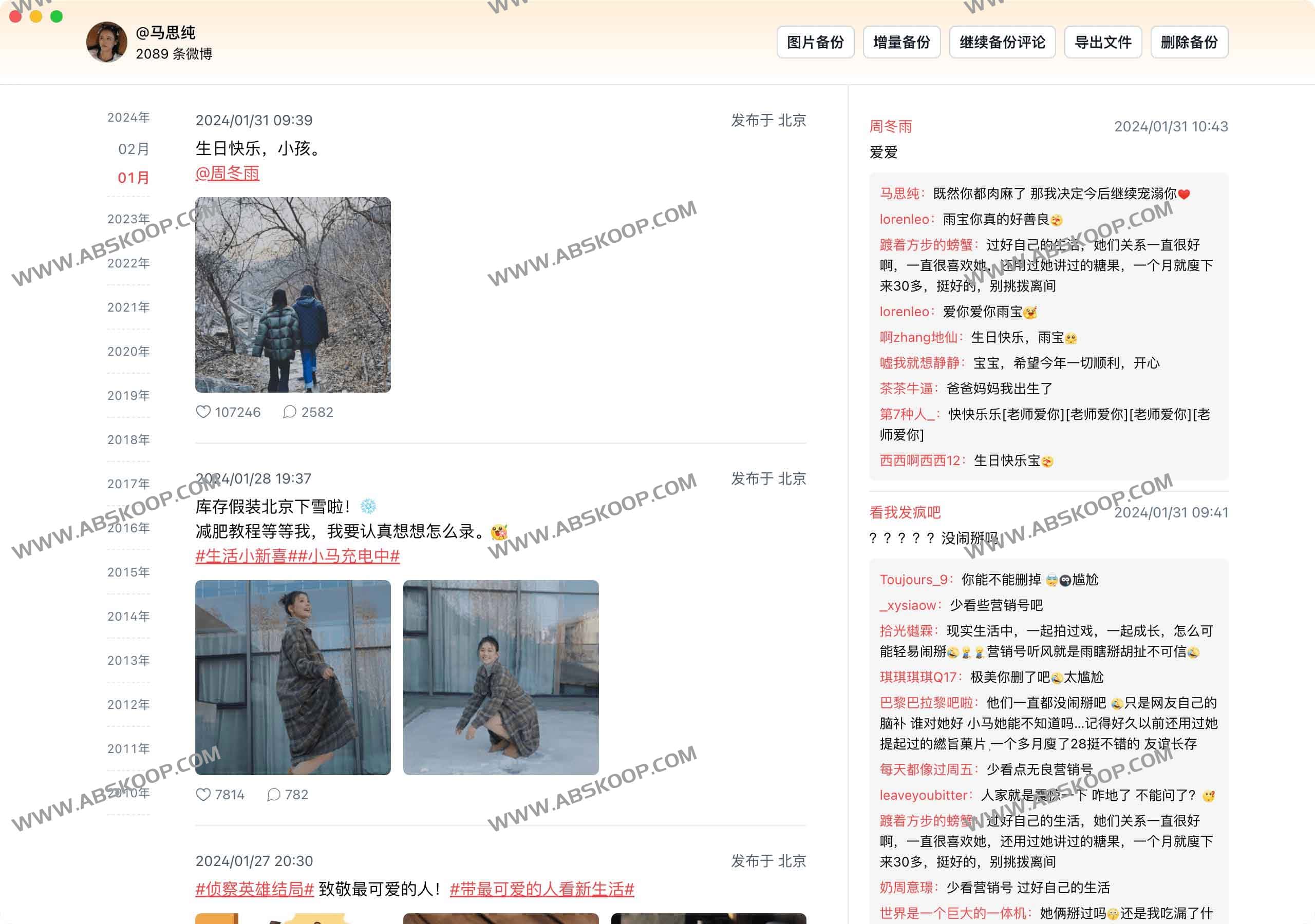 MemoMe：高效备份新浪微博内容的开源工具（原 Speechless）