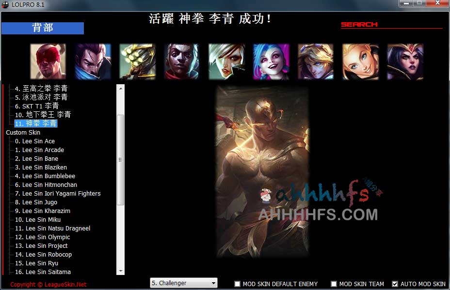 LOL 全皮肤解锁工具：功能特性与安装指南