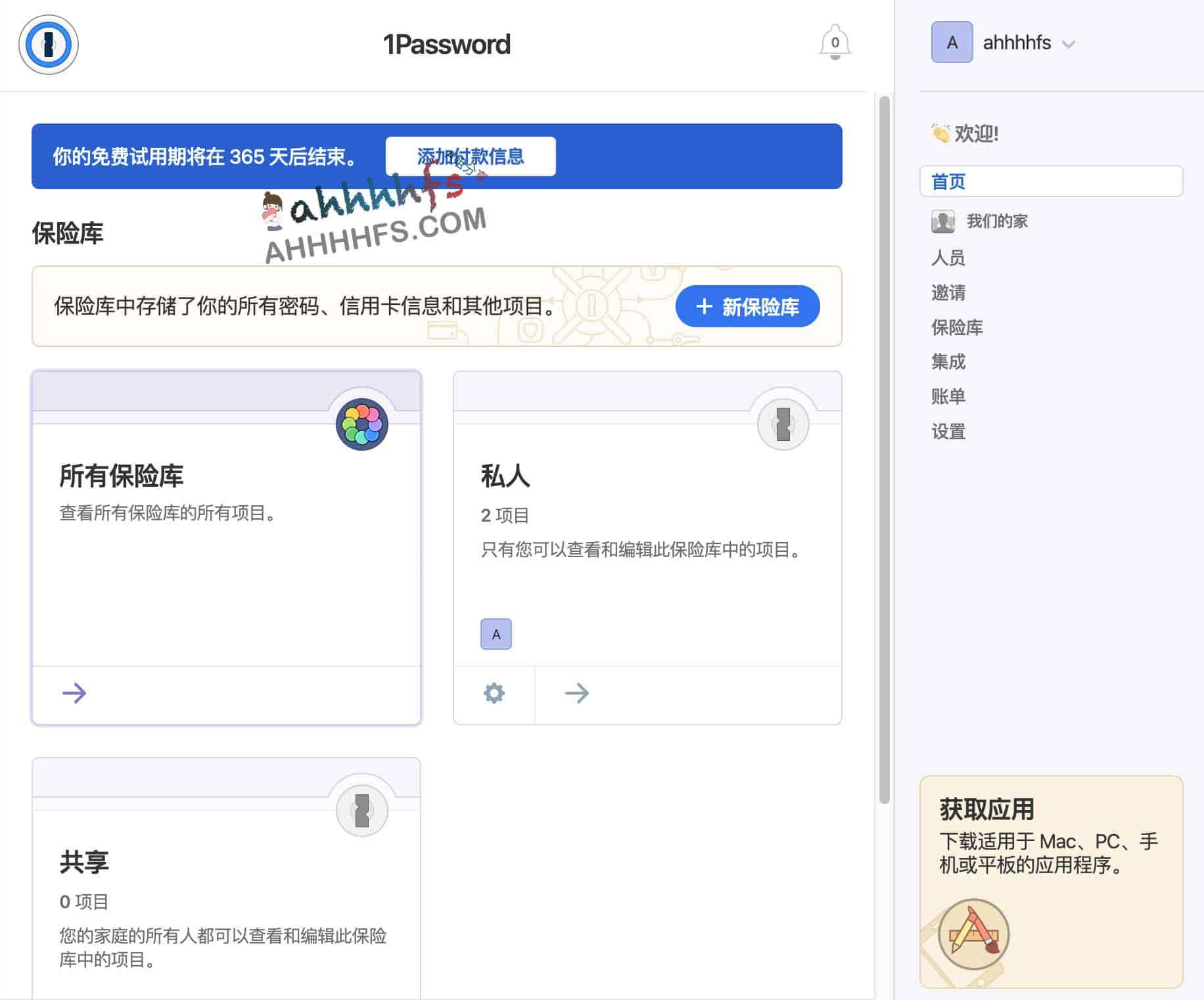 想尝试 1Password 但不想绑定信用卡？现在可以通过此方法获取一年免费试用