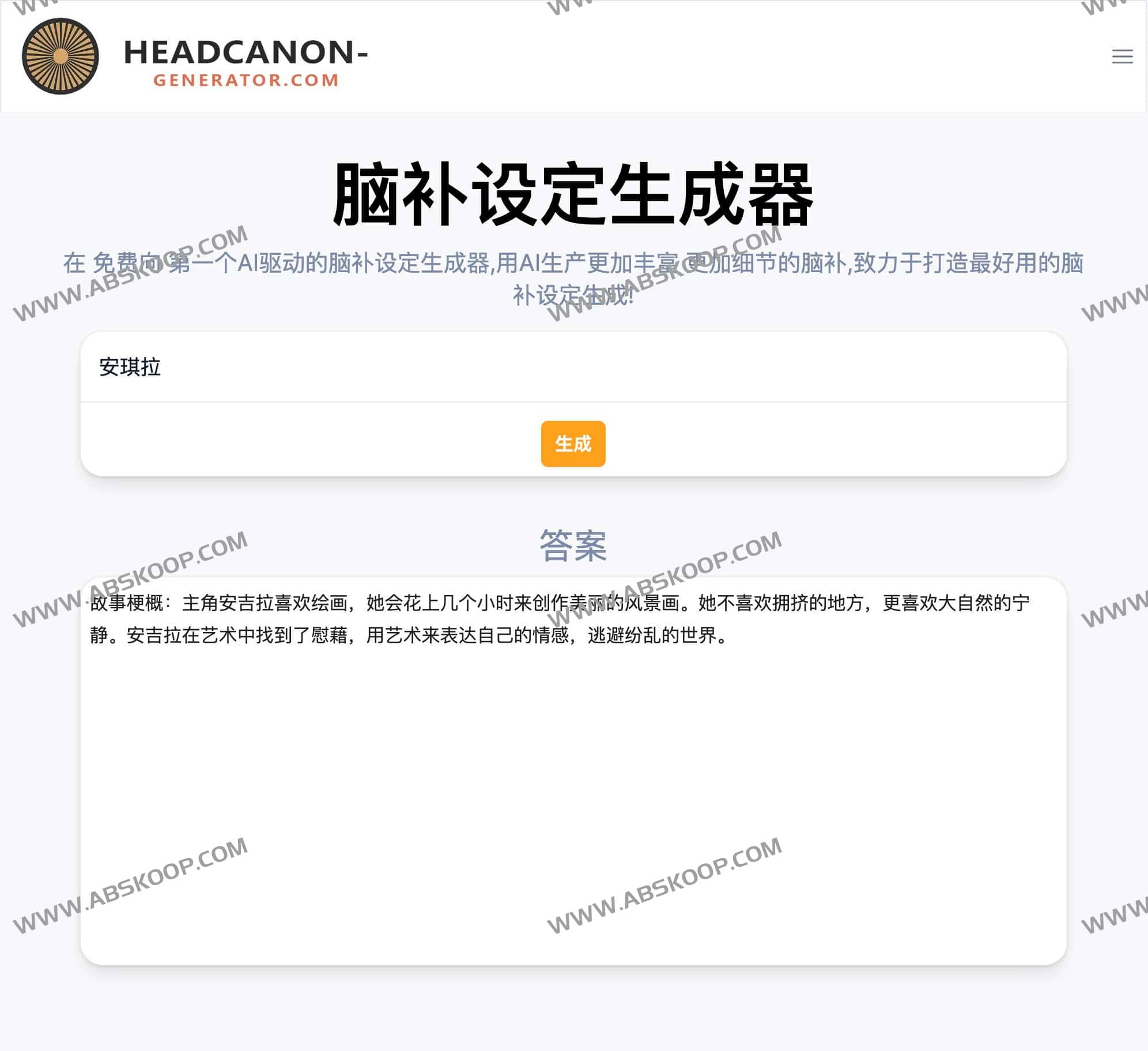 如何使用 Headcanon Generator 为虚拟角色快速构建脑补设定 如何使用 Headcanon Generator 为虚拟角色快速构建脑补设定
