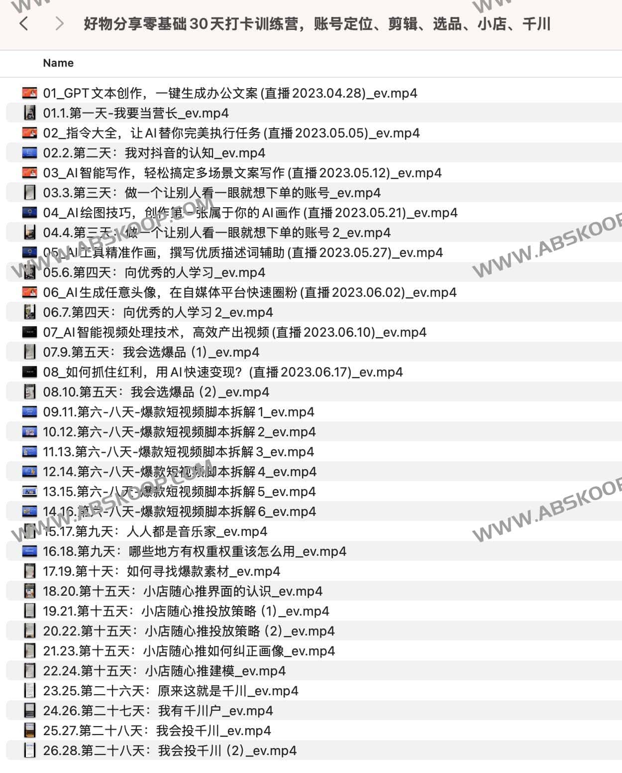 从定位到千川:零基础 30 天好物分享实操全流程训练营 从定位到千川:零基础 30 天好物分享实操全流程训练营