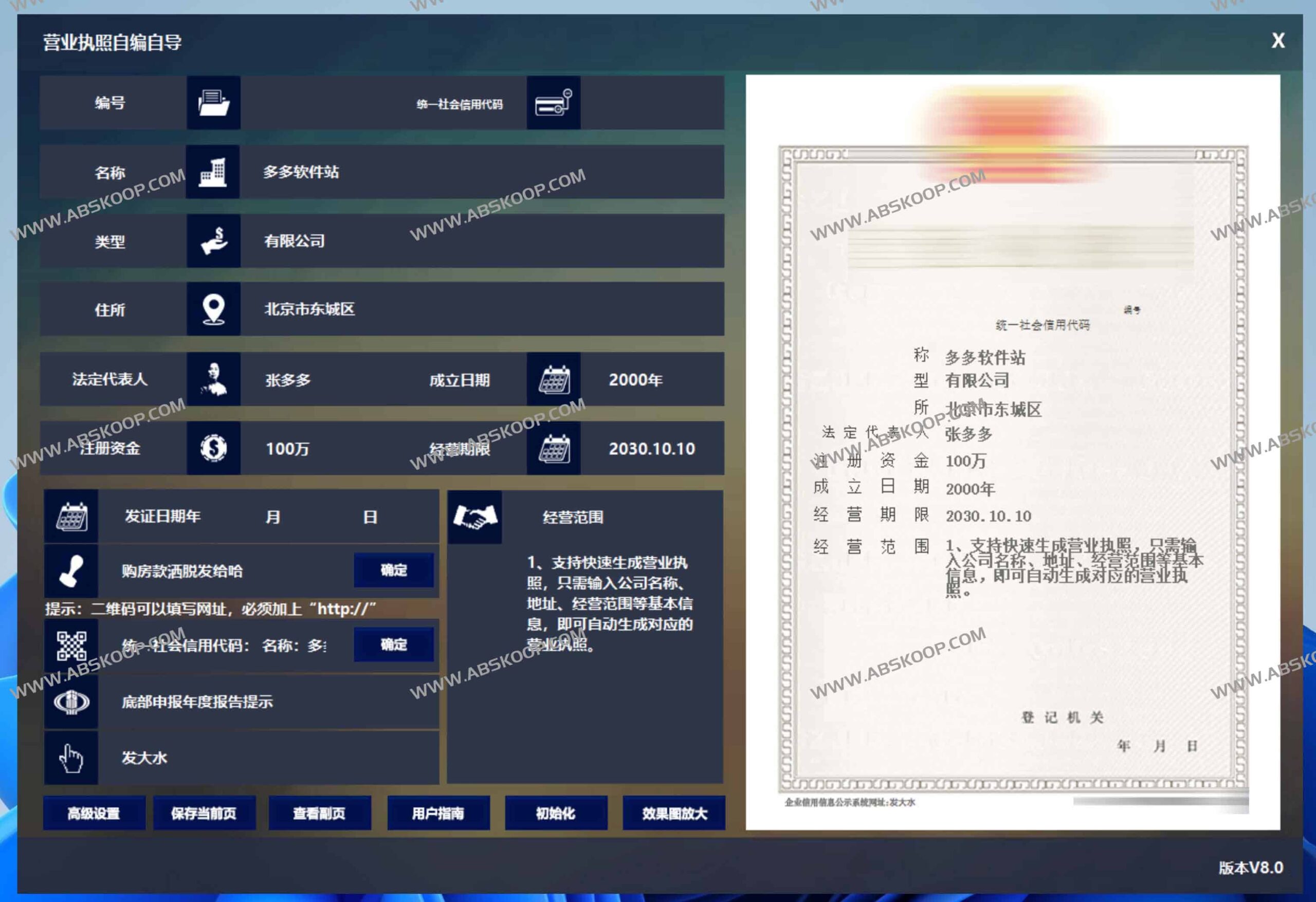 高效营业执照模拟工具:在线免费创建企业资质样本 高效营业执照模拟工具:在线免费创建企业资质样本