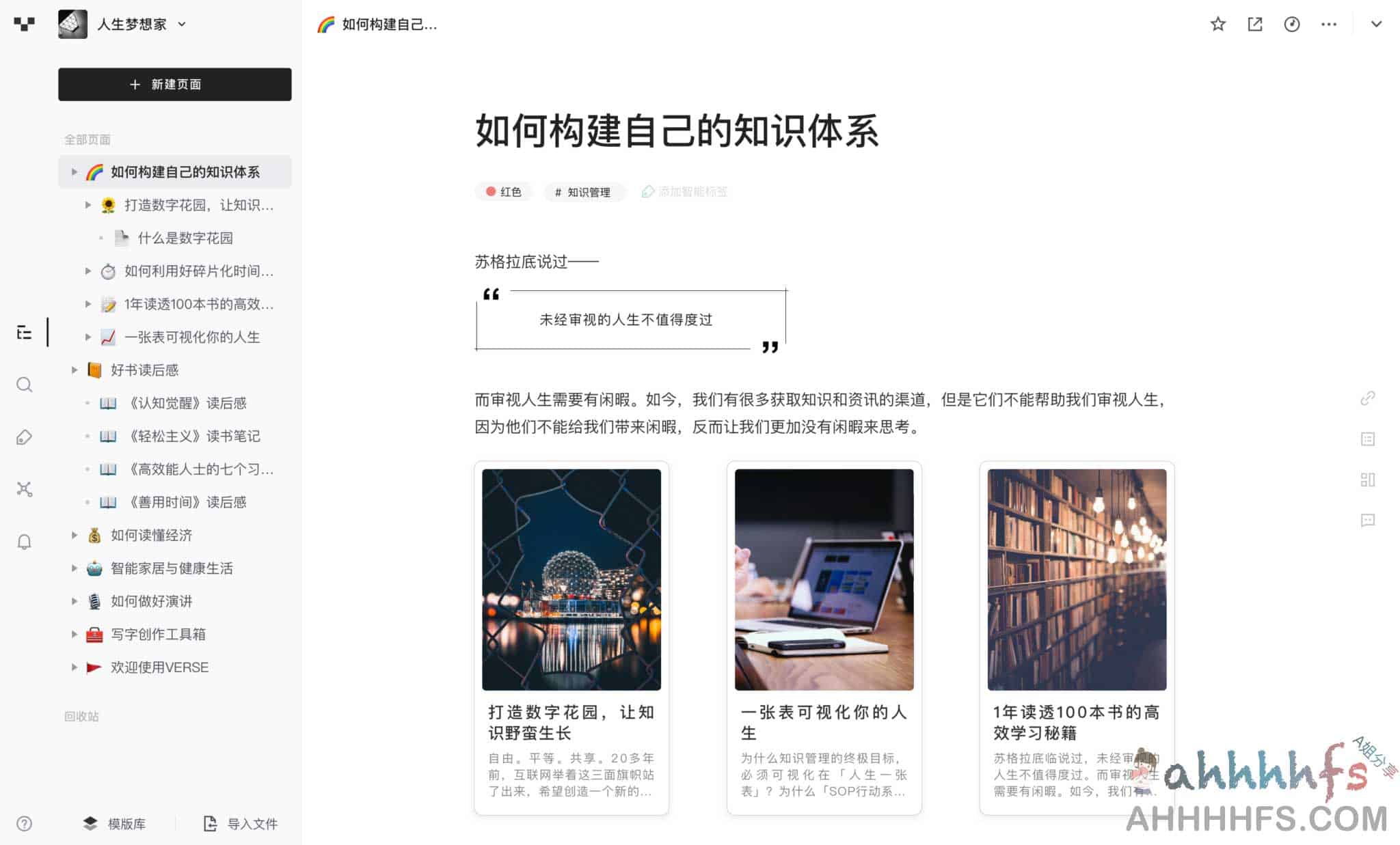 印象笔记推出 AI 生产力工具 Verse：公测开启及核心功能解析