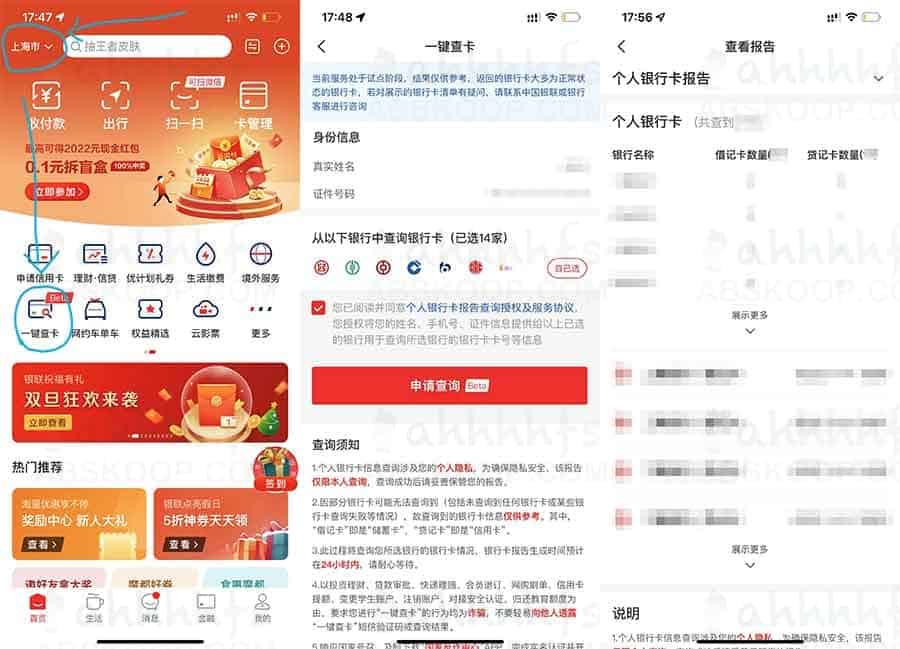 如何通过个人银行卡报告快速核查名下所有银行账户
