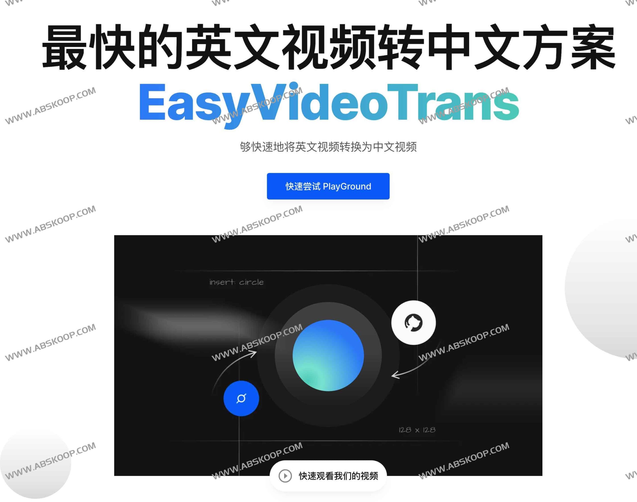 想给视频加 AI 翻译配音但怕操作太复杂？试试开源免费的 EasyVideoTrans
