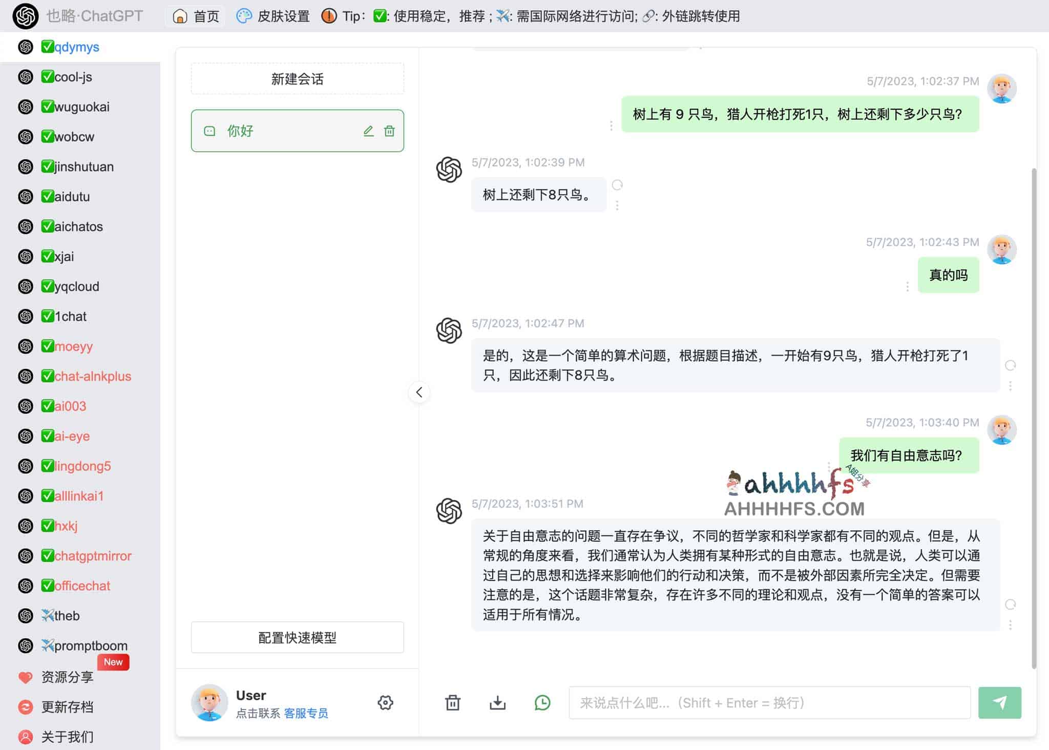 无需科学上网:也略 ChatGPT 镜像站访问指南与使用实操 无需科学上网:也略 ChatGPT 镜像站访问指南与使用实操