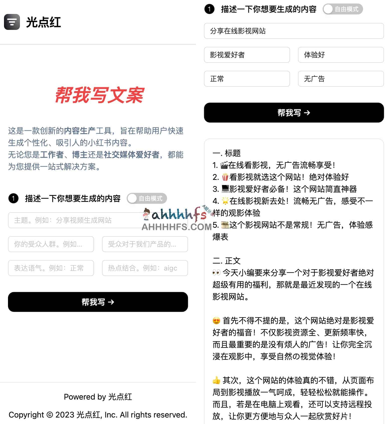 光点红:高效创作 AI 文案的免费在线工具 光点红:高效创作 AI 文案的免费在线工具