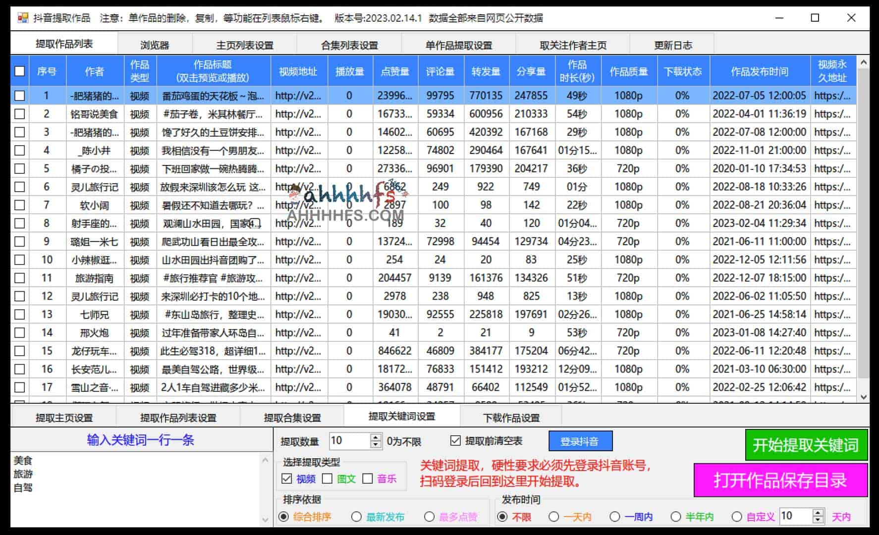 江湖工具箱:支持抖音作品去水印、违禁词检测与账号监控的综合功能指南 江湖工具箱:支持抖音作品去水印、违禁词检测与账号监控的综合功能指南