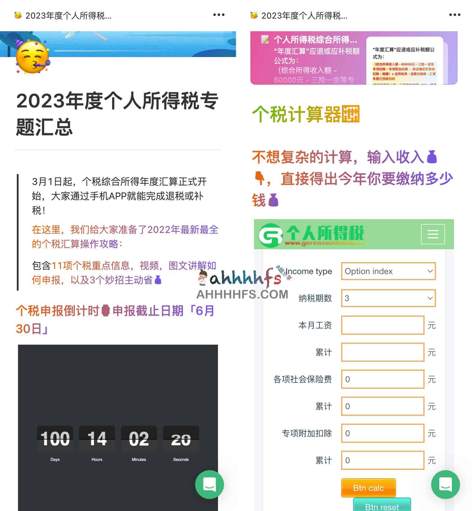 个税汇算清缴怎么操作?这份指南教你如何申请 2022 年度退税 个税汇算清缴怎么操作?这份指南教你如何申请 2022 年度退税