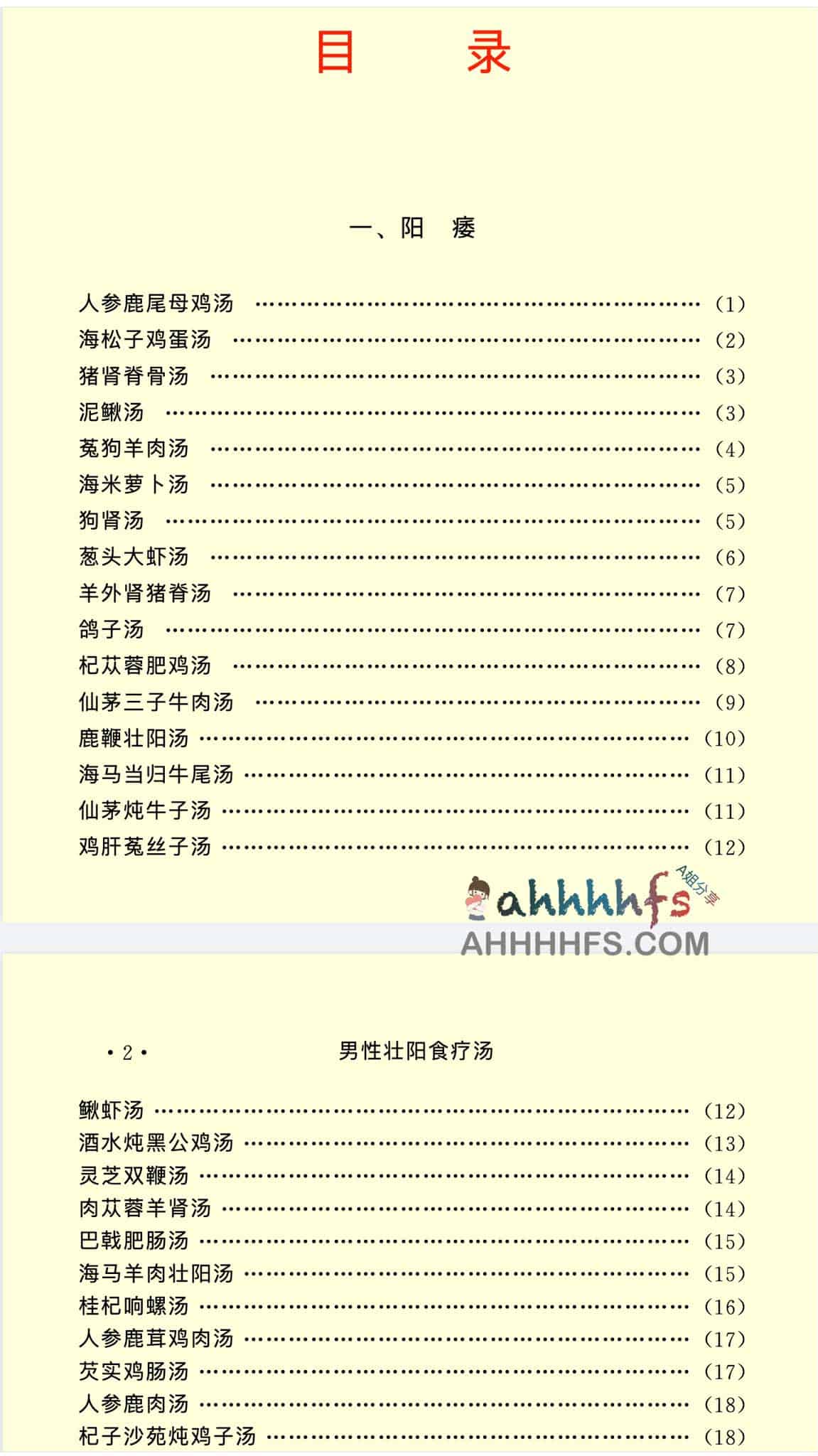 男性身体机能调理与健康维护实操指南 男性身体机能调理与健康维护实操指南