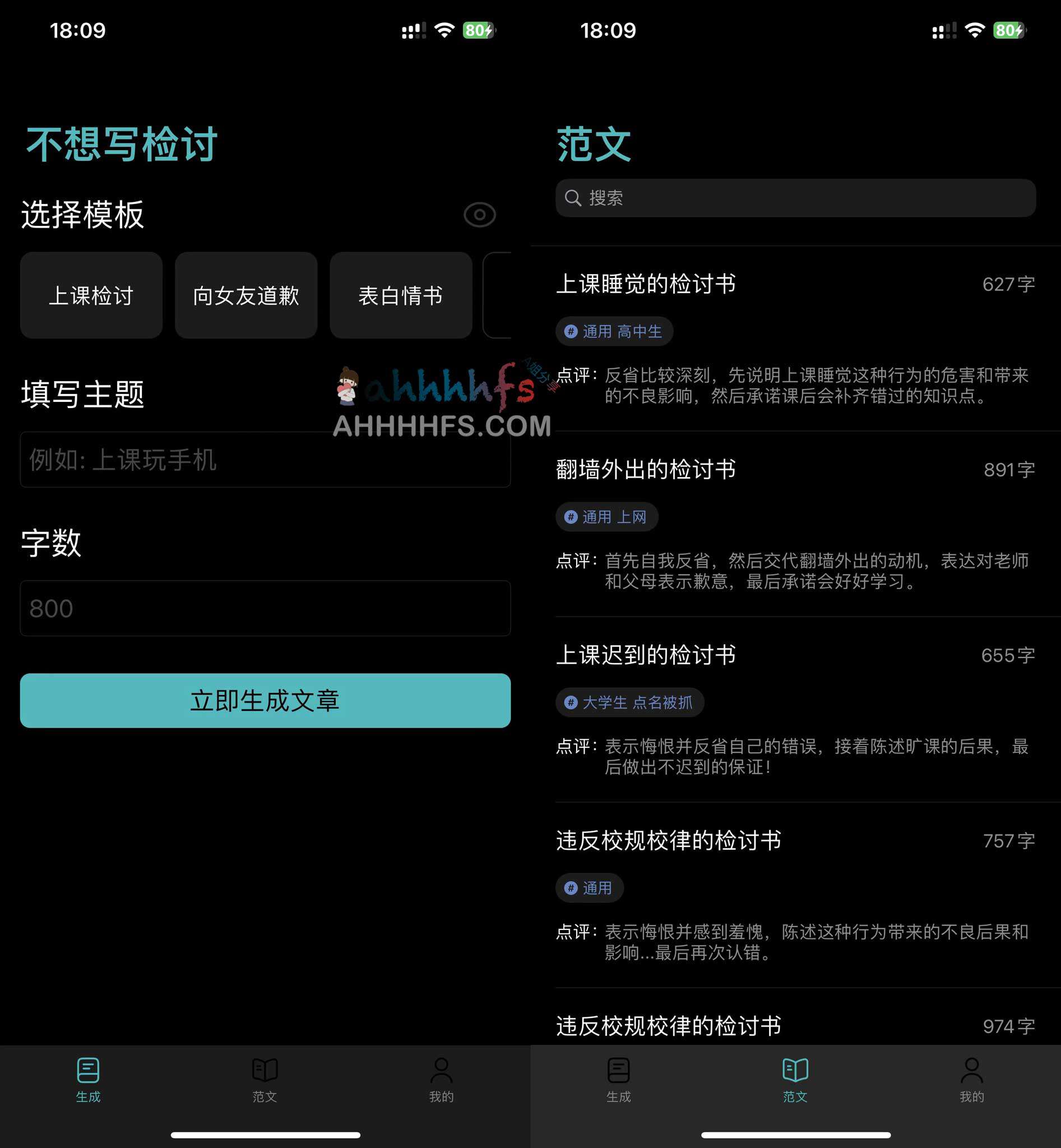 iOS 限免：通过这三步快速生成检讨书、道歉信与情书