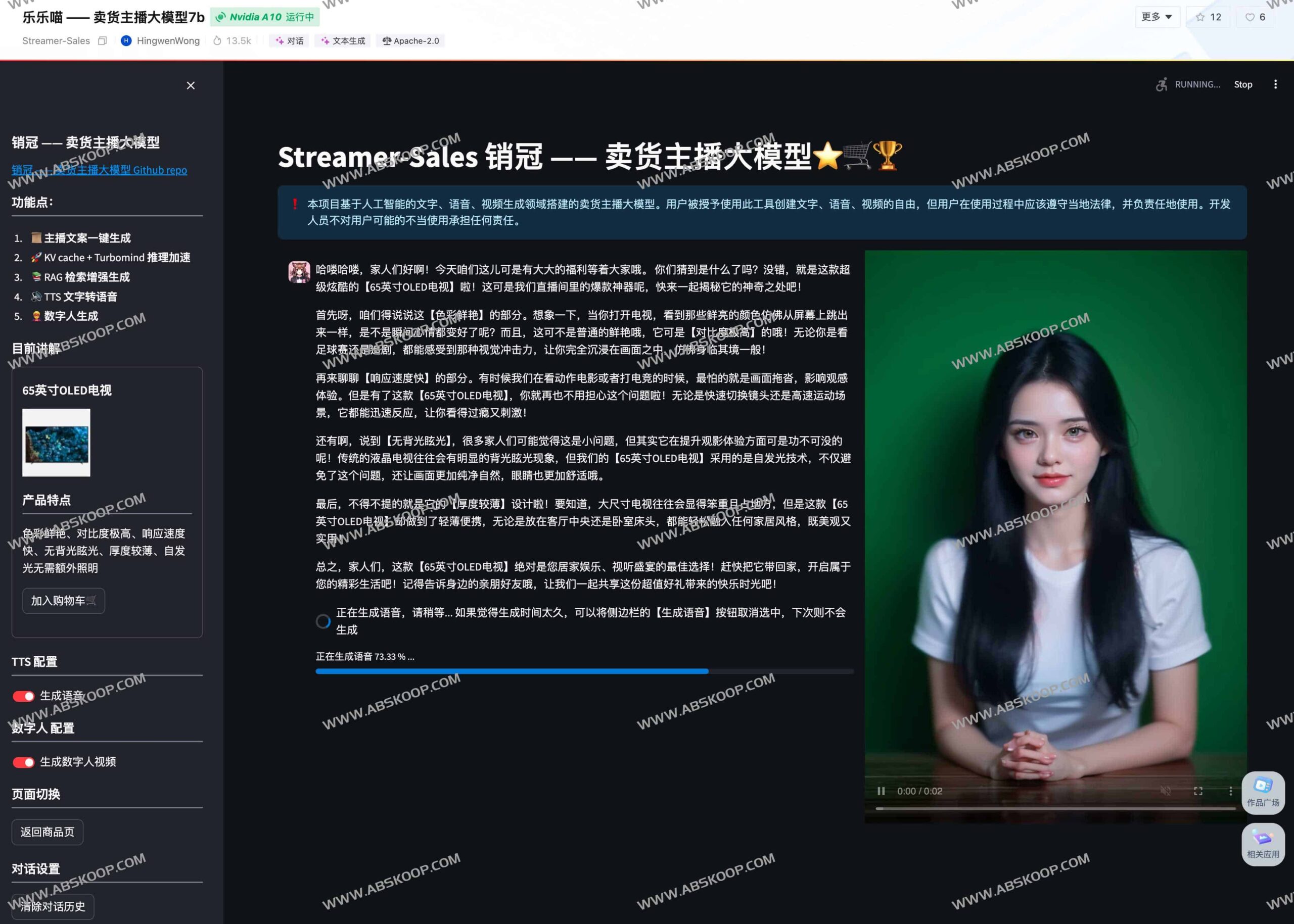 如何利用 Streamer Sales 大模型快速生成数字人带货解说视频? 如何利用 Streamer Sales 大模型快速生成数字人带货解说视频?