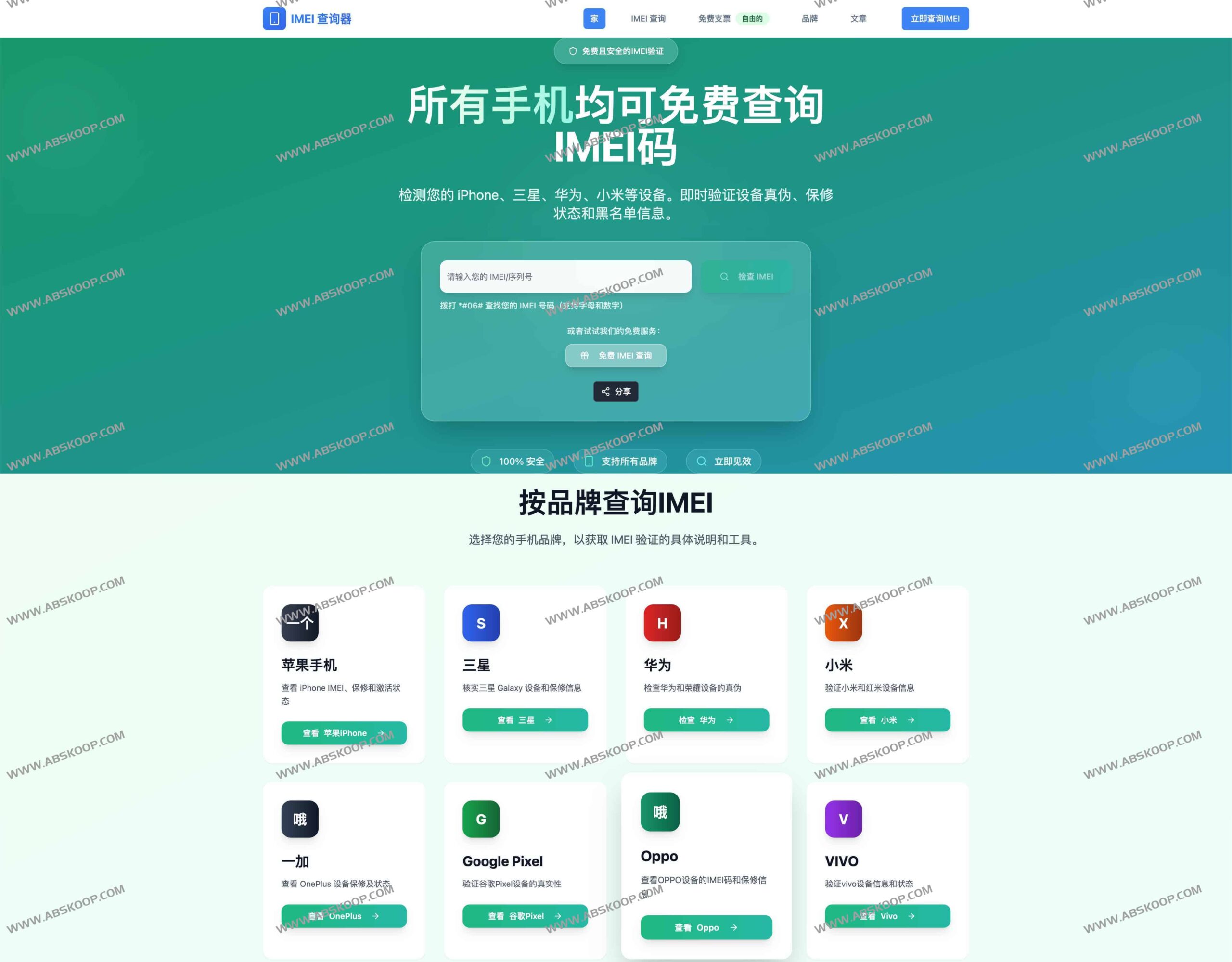 如何使用 IMEI Checker 验证手机真伪与保修状态：操作步骤详解