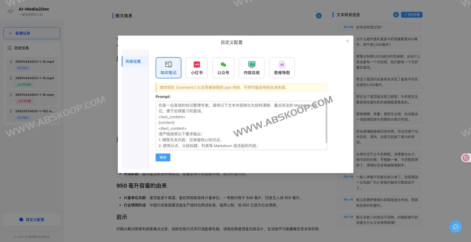 想把视频快速转成小红书或公众号图文?试试开源工具 AI-Media2Doc 想把视频快速转成小红书或公众号图文?试试开源工具 AI-Media2Doc