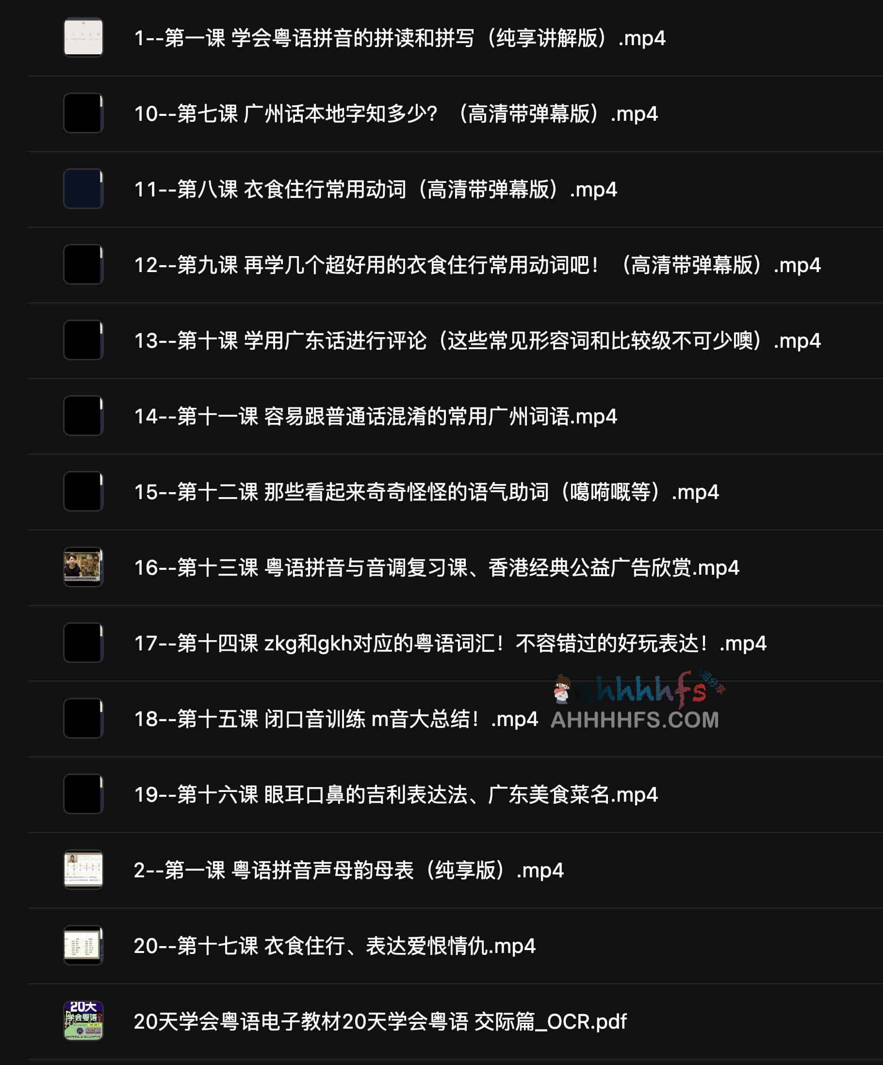 40 天粤语速成指南：从零基础到精通广港两地口语