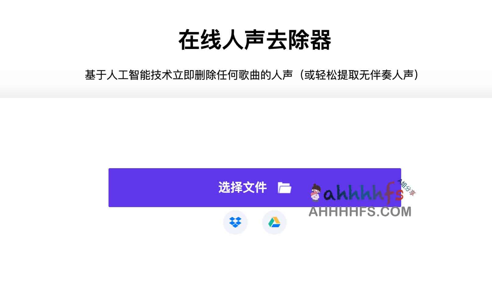想给视频配乐却被背景人声干扰？试试这款免费的 AI 人声分离工具