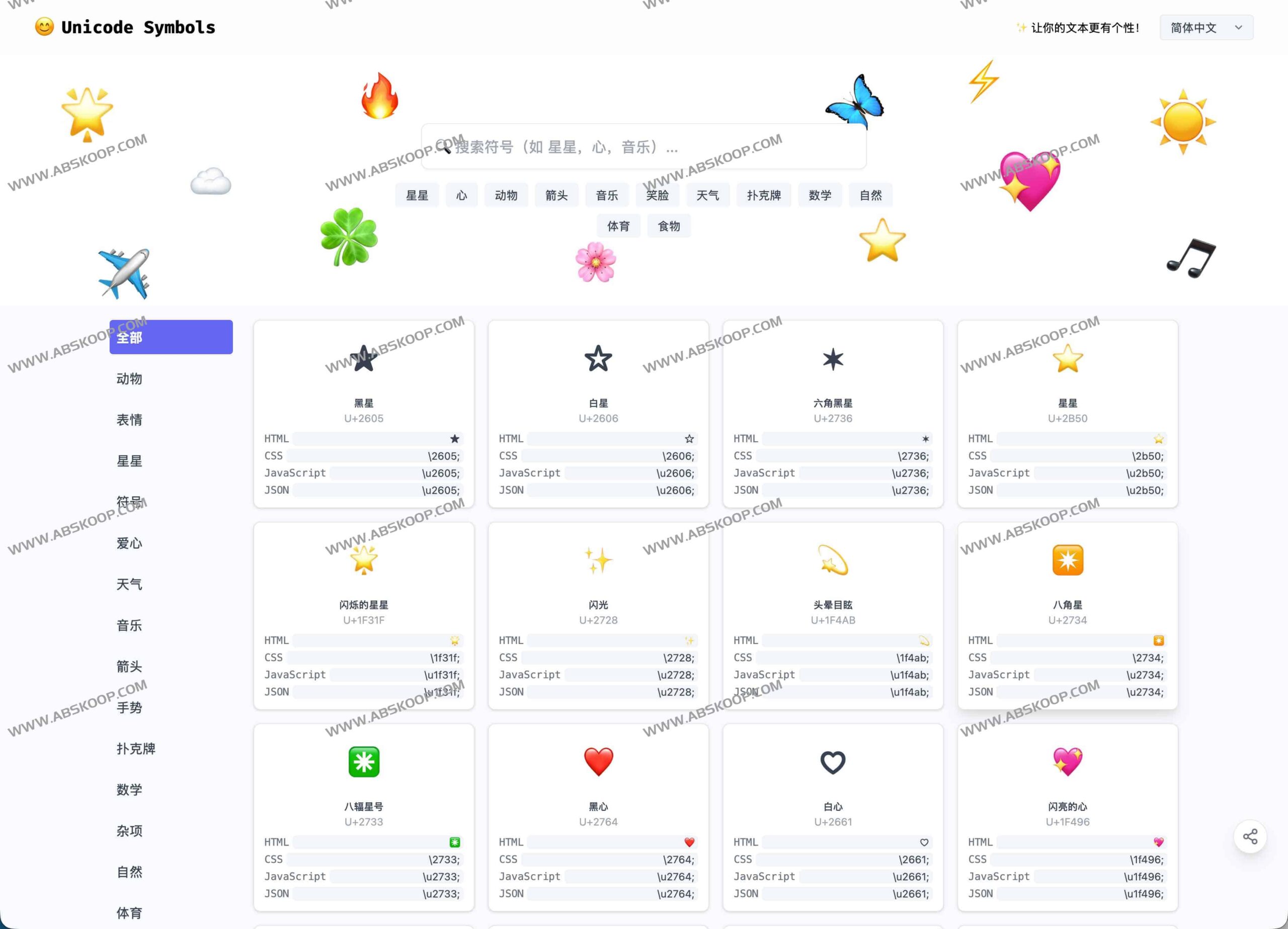 Unicode 符号在线检索库：支持 Emoji 与特殊字符快速复制及编码查询