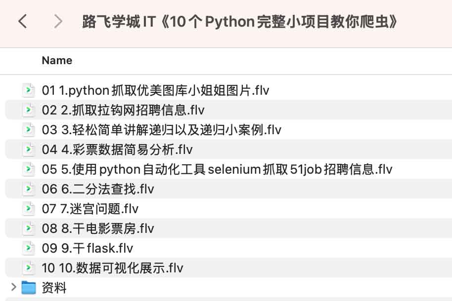 Python 爬虫实战指南：通过 10 个完整项目快速掌握数据抓取全流程