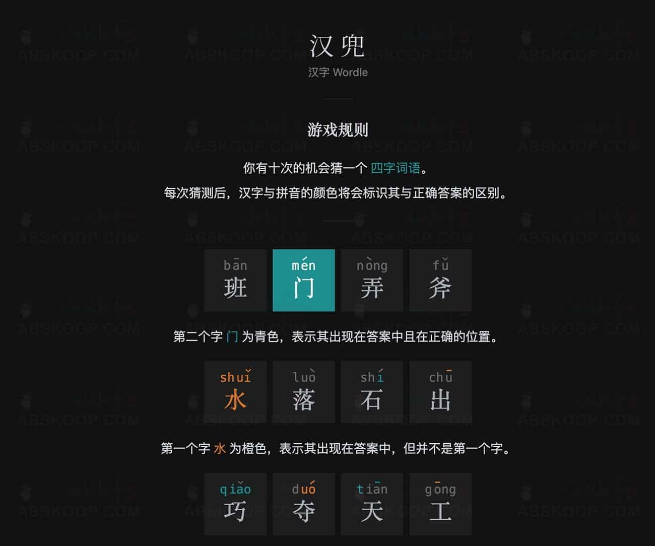 汉兜:Wordle 机制的汉字适配版解析 汉兜:Wordle 机制的汉字适配版解析