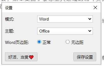 novel-disguise：将小说网站伪装成 Office 界面，实现沉浸式无干扰阅读