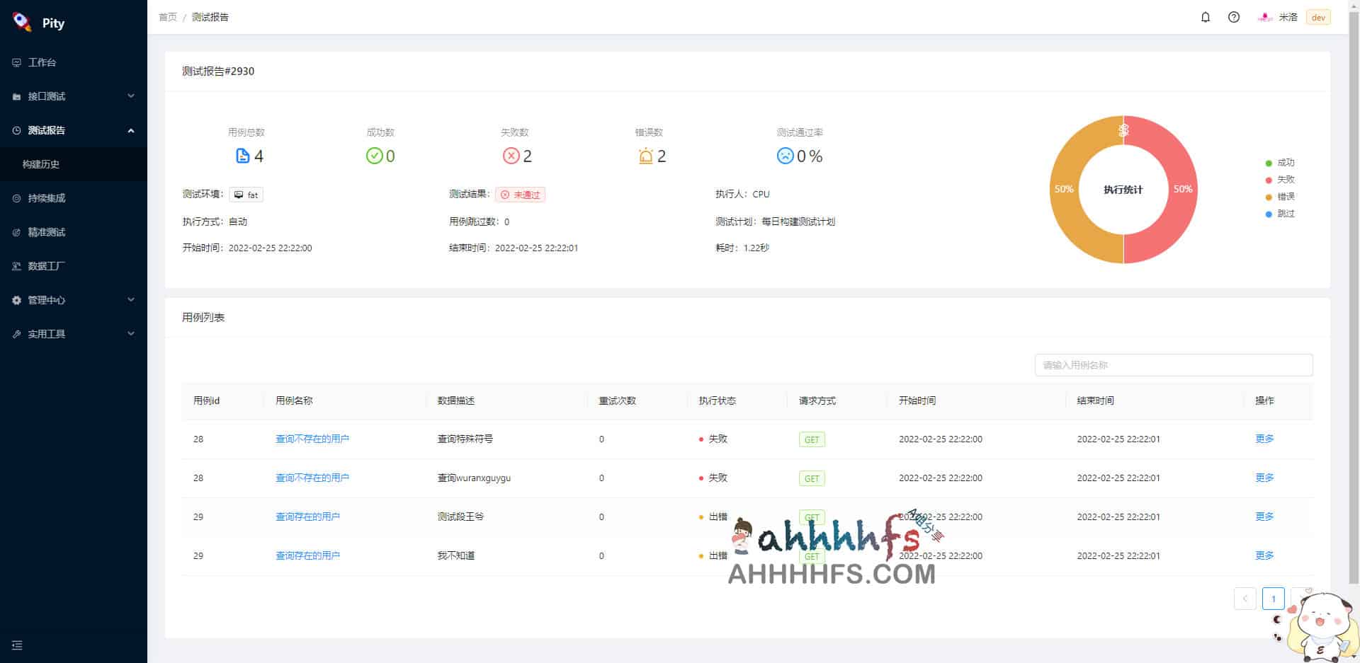 Pity：一款面向持续迭代的开源接口测试平台