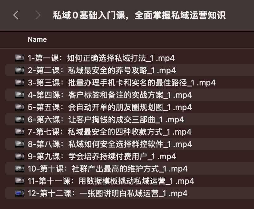 私域运营全攻略：从零开始构建私域增长体系
