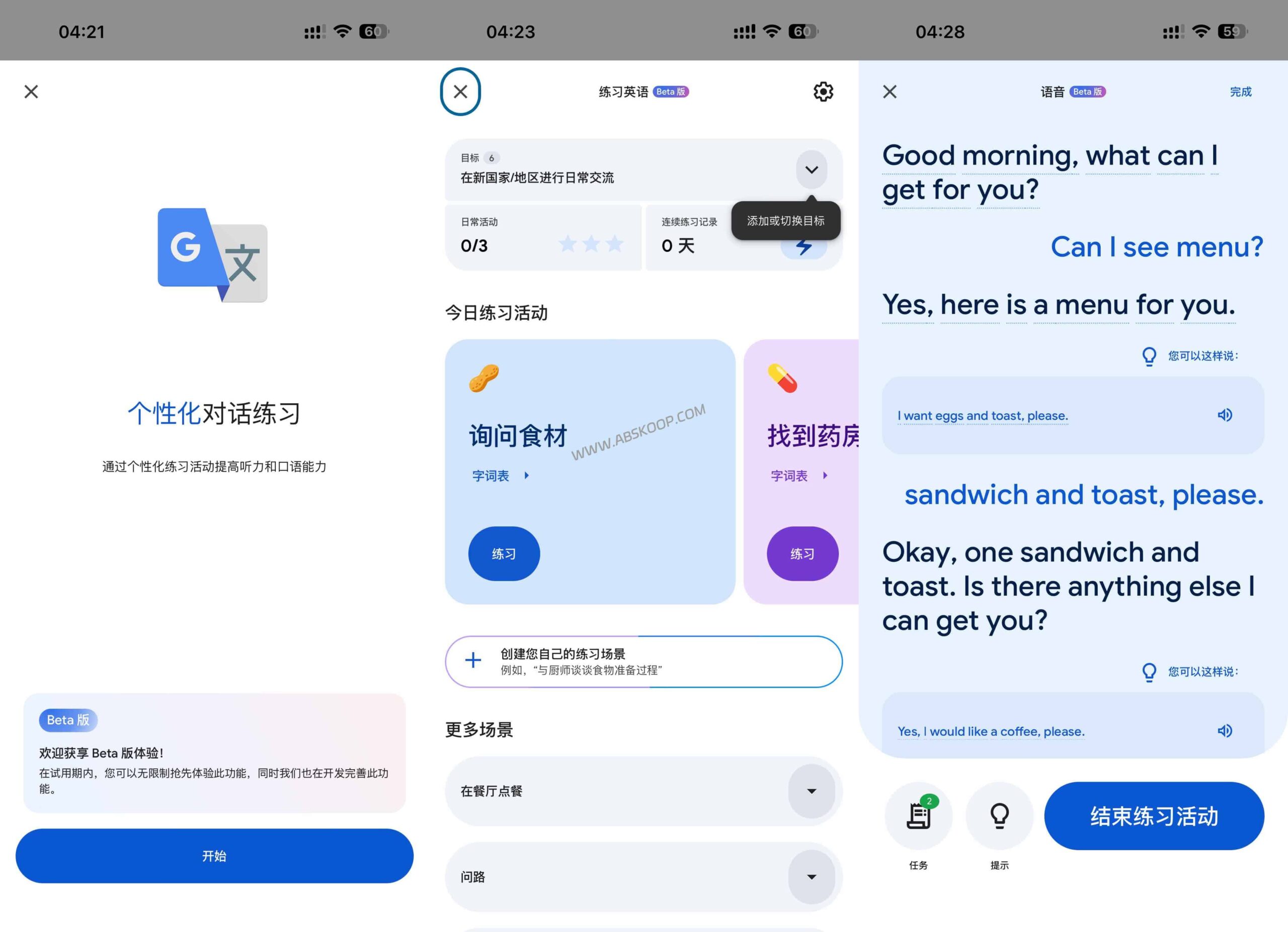 Google Translate AI 新功能实测：能否替代付费口语课？