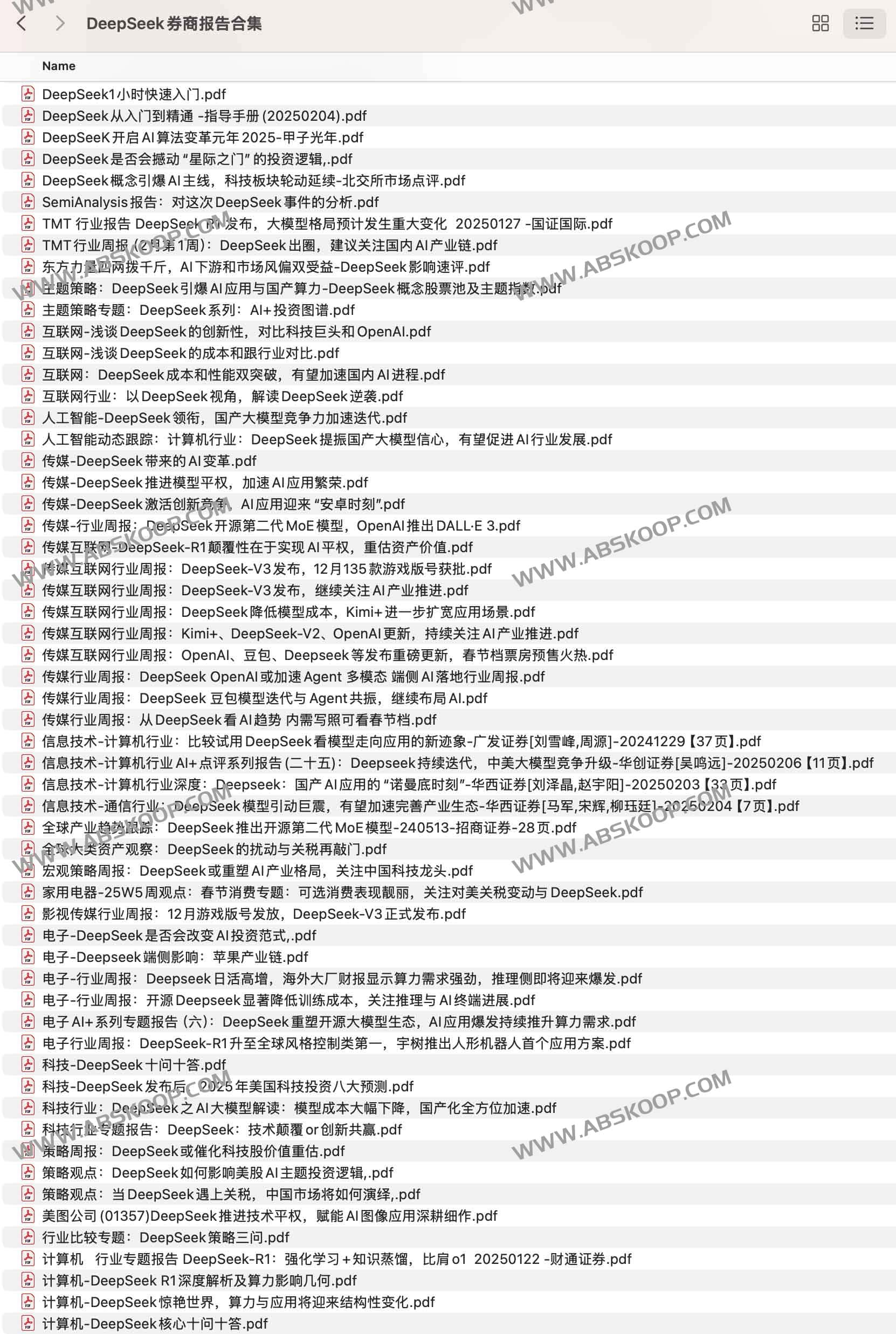 DeepSeek 深度解析:主流券商研究报告综合汇总 DeepSeek 深度解析:主流券商研究报告综合汇总