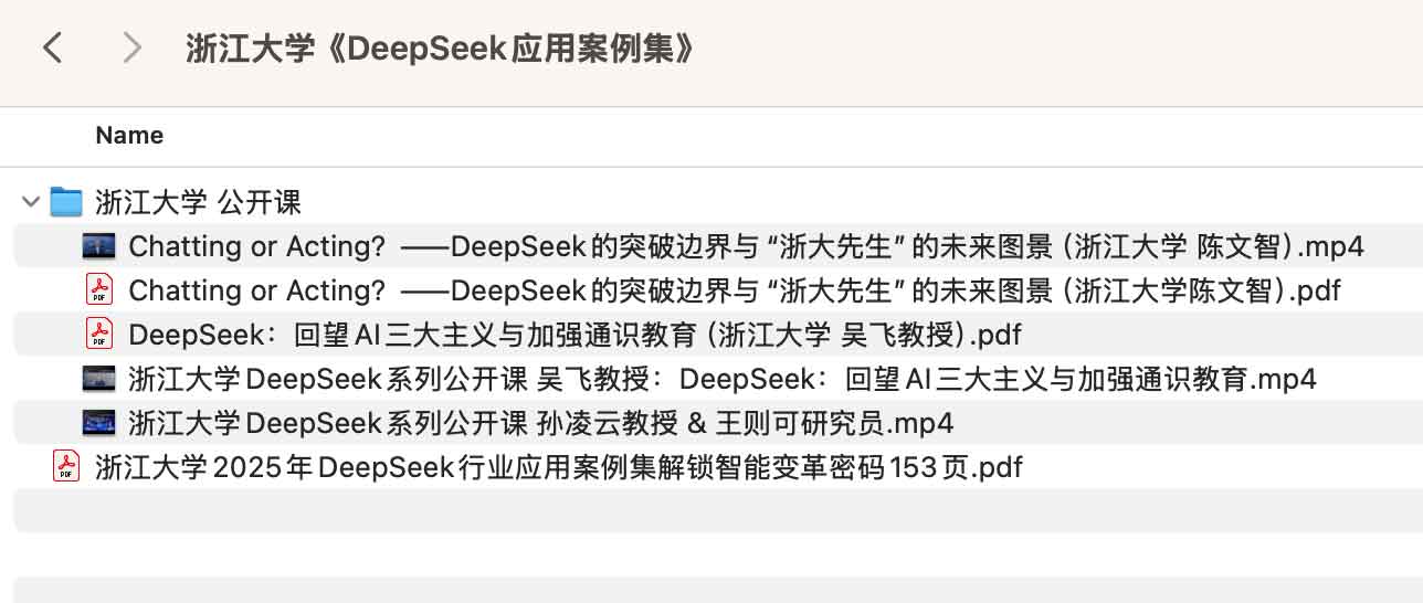 浙江大学 DeepSeek 实践指南：典型应用场景与案例解析