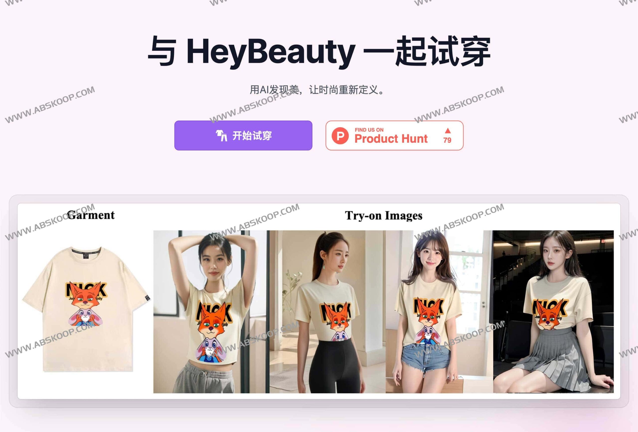 想知道衣服上身效果但不想频繁试穿?试试 HeyBeauty 在线 AI 虚拟试衣间 想知道衣服上身效果但不想频繁试穿?试试 HeyBeauty 在线 AI 虚拟试衣间