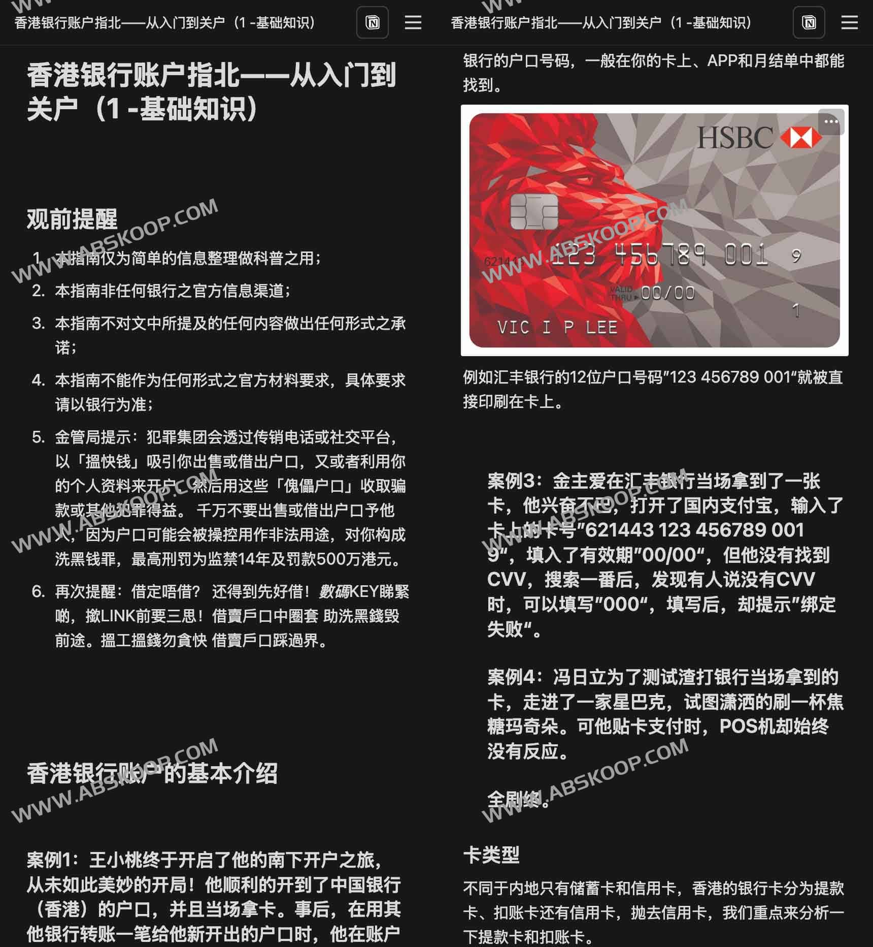 香港银行开户全流程指南:从账户申请、资金管理到注销关户的实操细节 香港银行开户全流程指南:从账户申请、资金管理到注销关户的实操细节