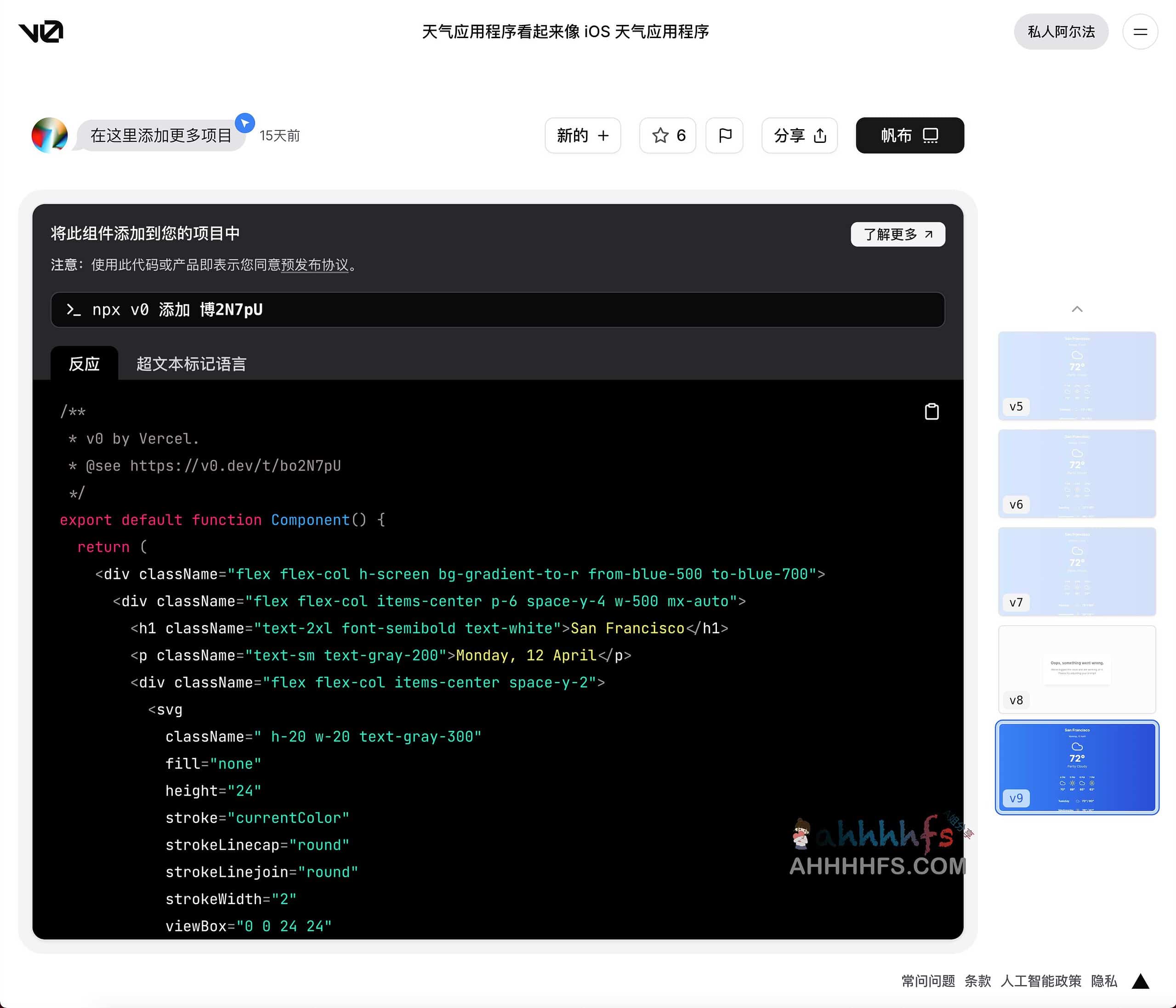v0.dev 实测:通过自然语言快速生成可直接部署的 UI 代码,实现从原型到生产环境的零门槛迁移 v0.dev 实测:通过自然语言快速生成可直接部署的 UI 代码,实现从原型到生产环境的零门槛迁移