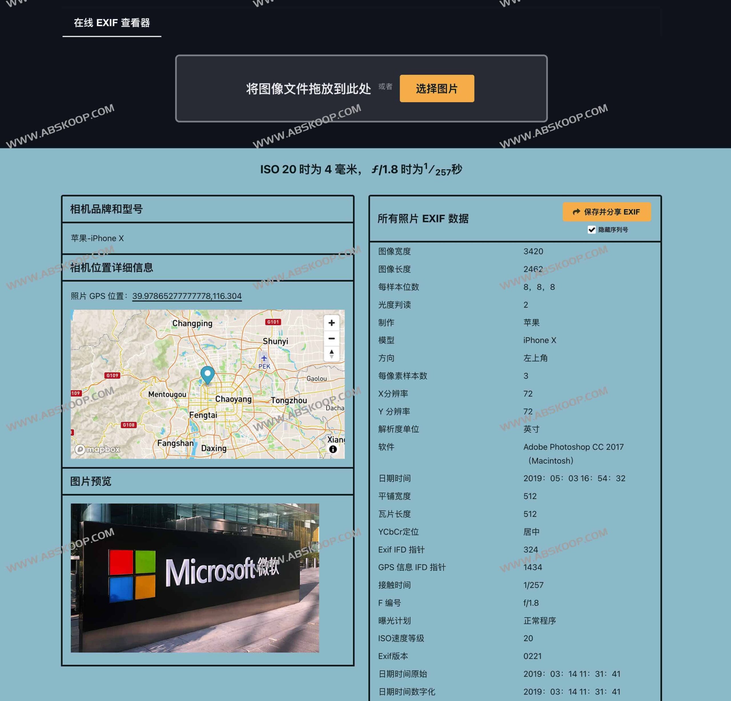 高效解析图片元数据：Online EXIF Viewer 在线查看与分析 EXIF 信息