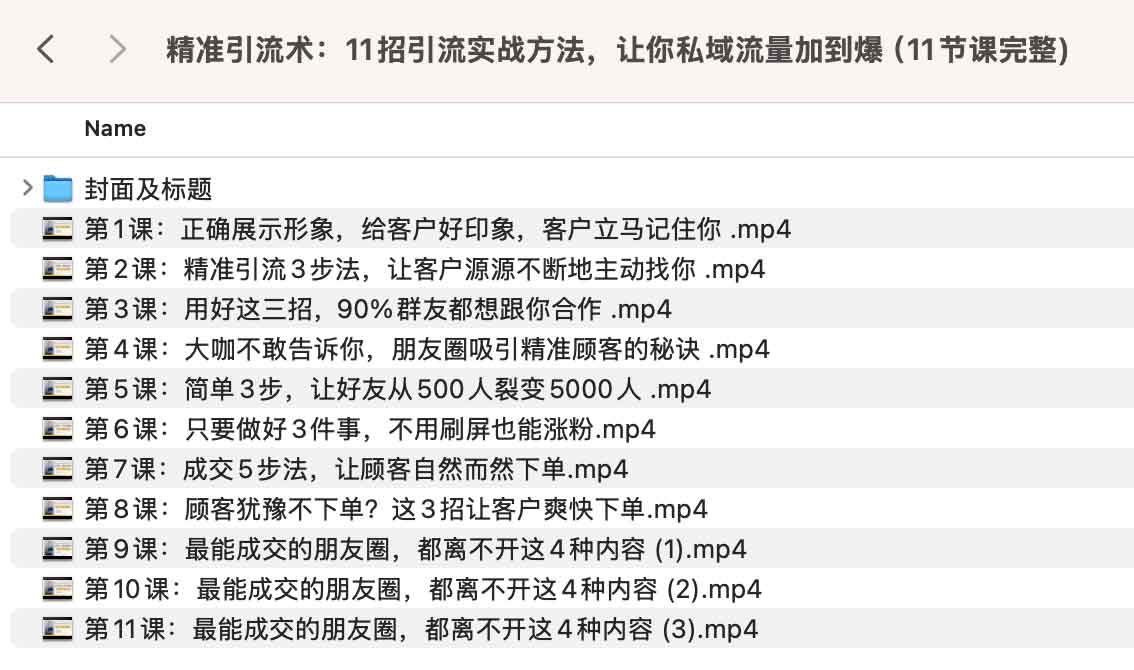 私域增长实战指南:11 个可复制的精准获客策略与执行链路 私域增长实战指南:11 个可复制的精准获客策略与执行链路