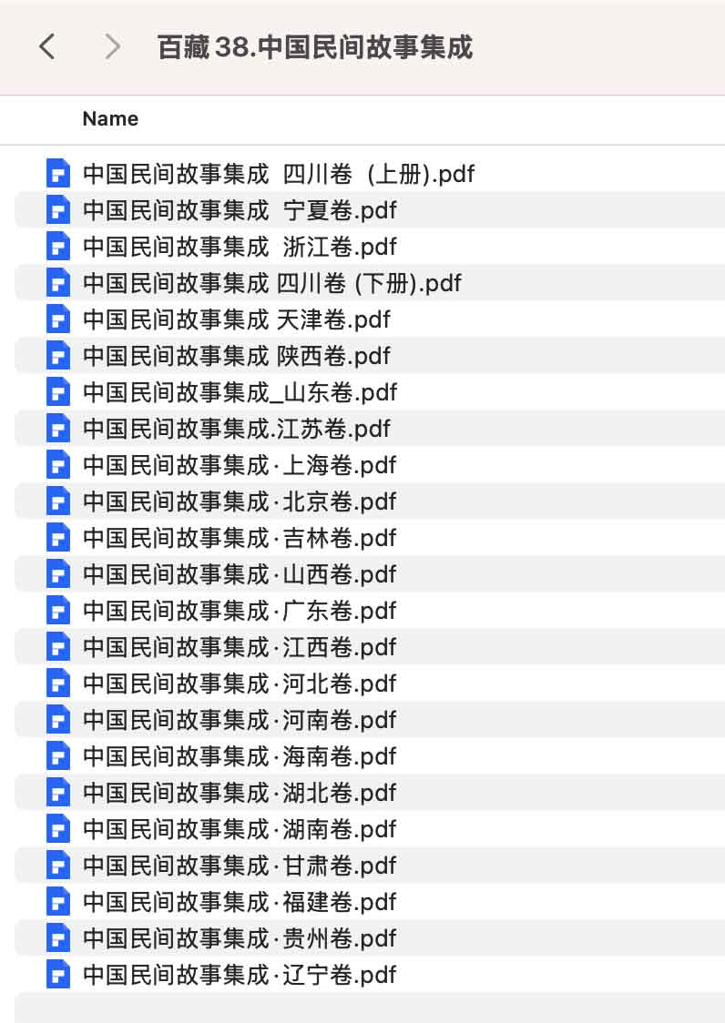 全方位解析《中国民间故事集成》23 册套装：内容体系与学术价值