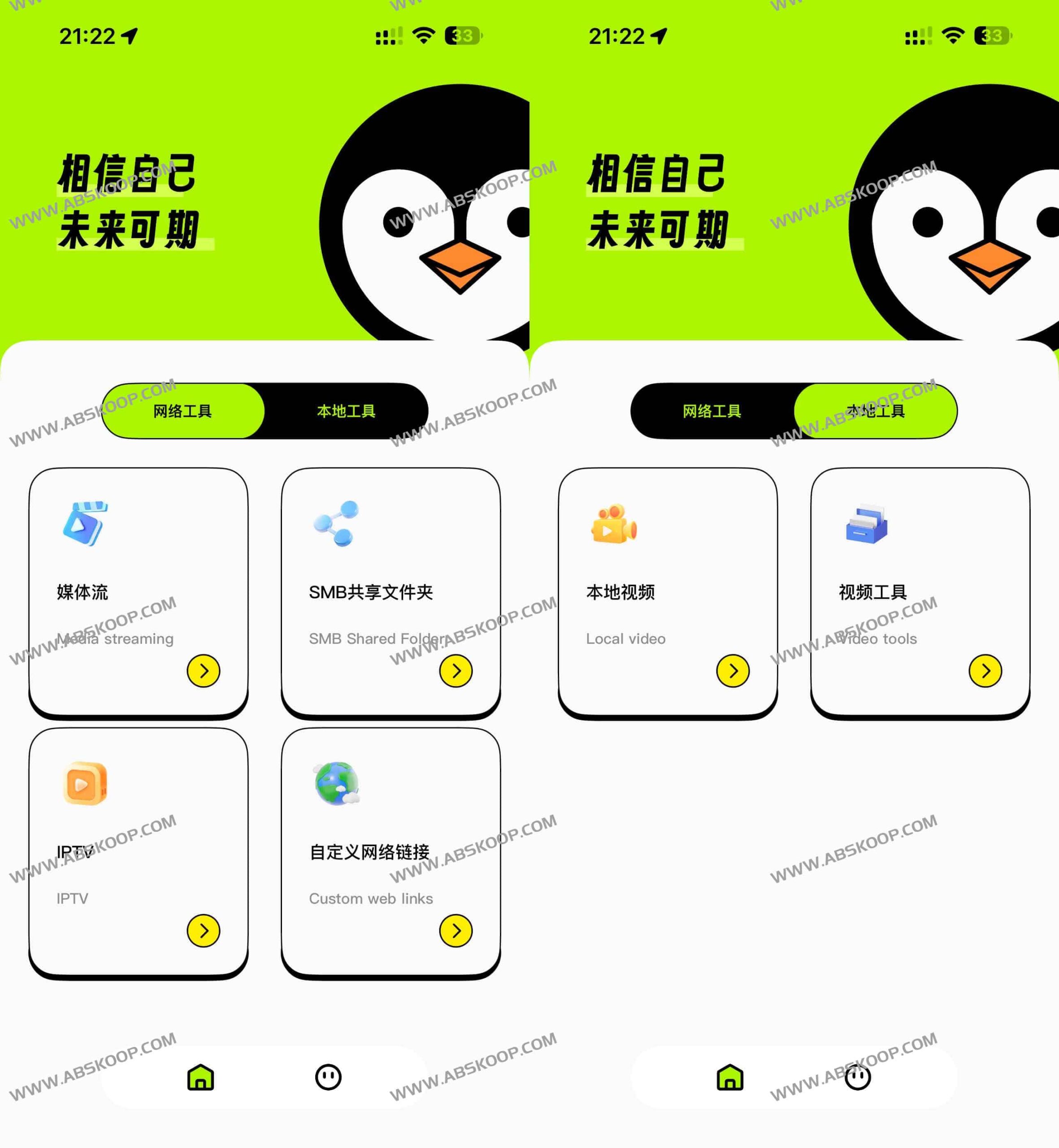 小企鹅播放器 iOS 版回归：集成 SMB、IPTV 与本地视频的媒体中心